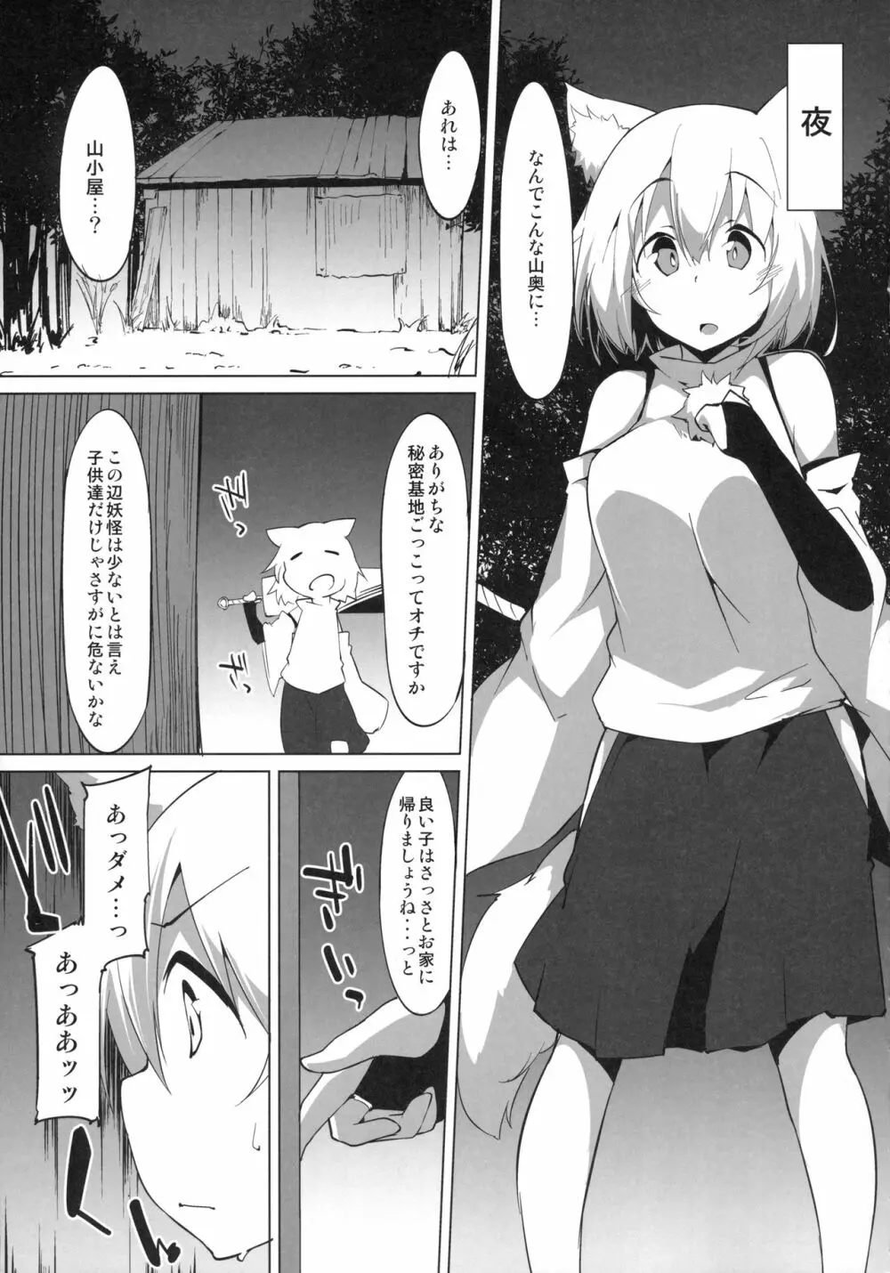 ショタ喰いわんこのお泊り会 - page6