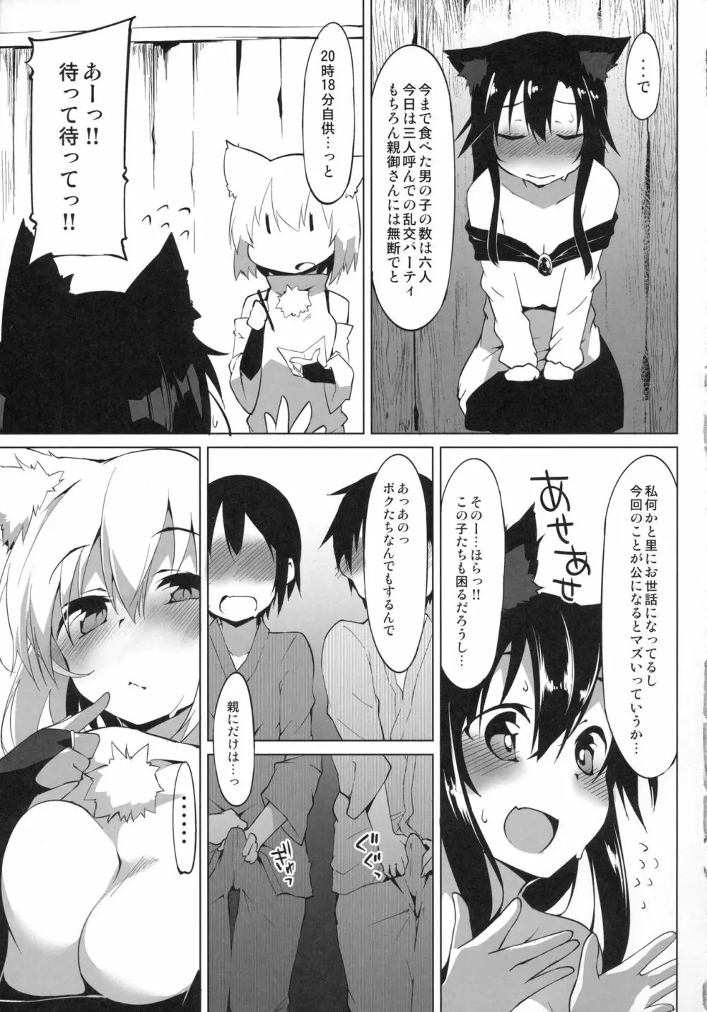 ショタ喰いわんこのお泊り会 - page8