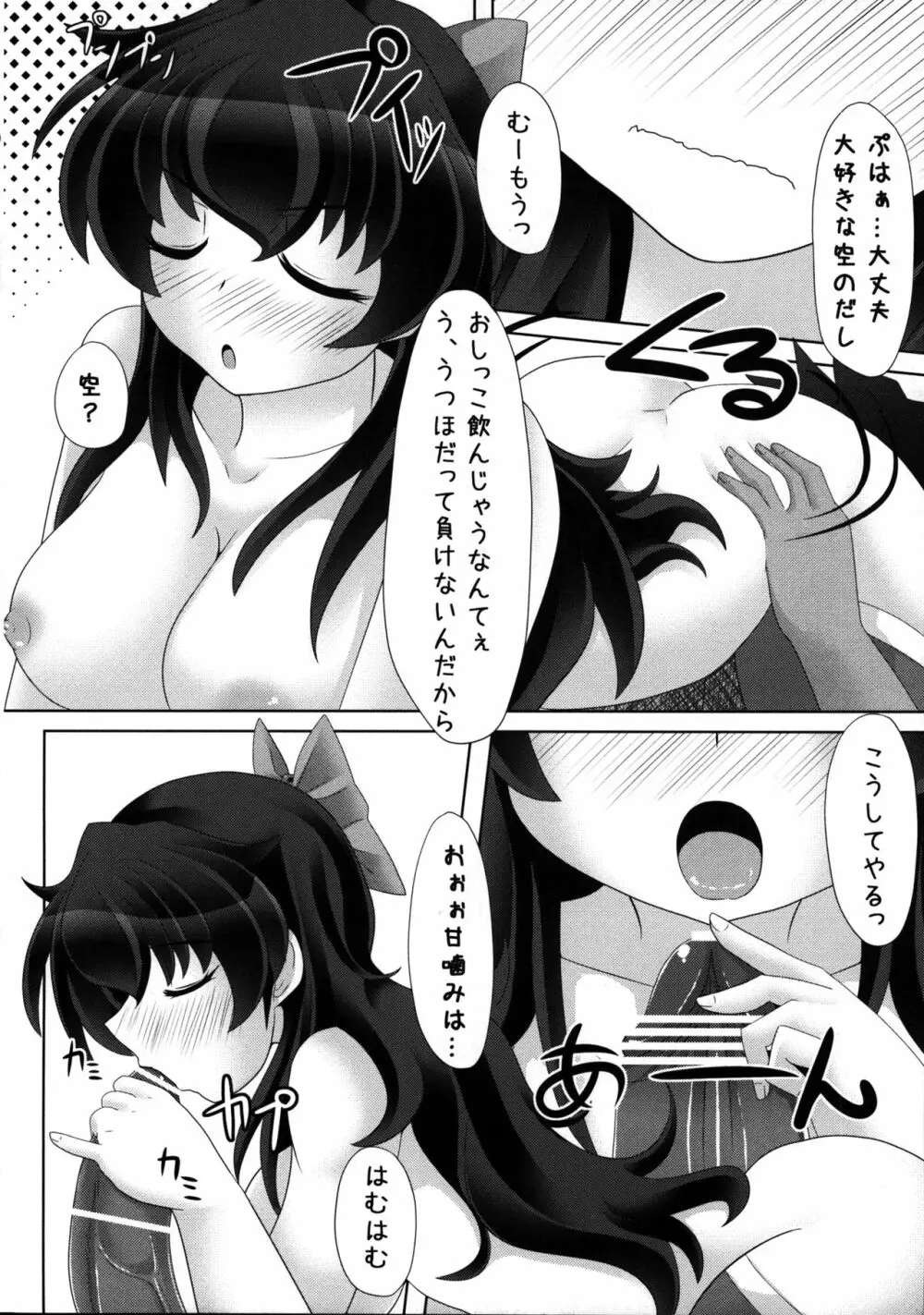 うつほちゃれんじ!! ～よばいにちょーせんっ～ - page15