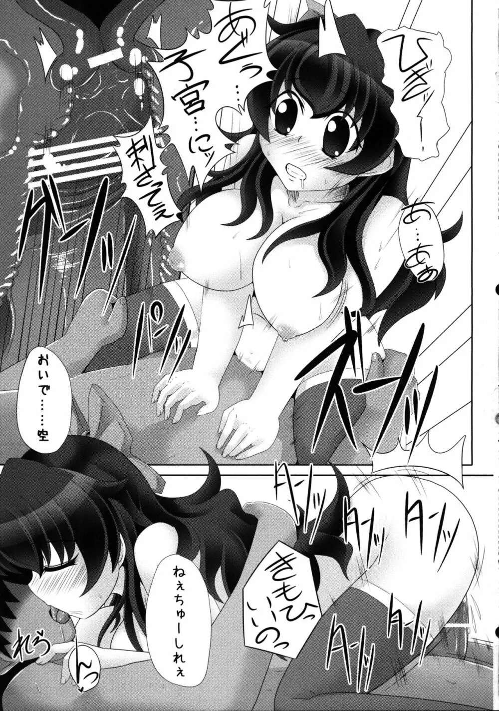 うつほちゃれんじ!! ～よばいにちょーせんっ～ - page20