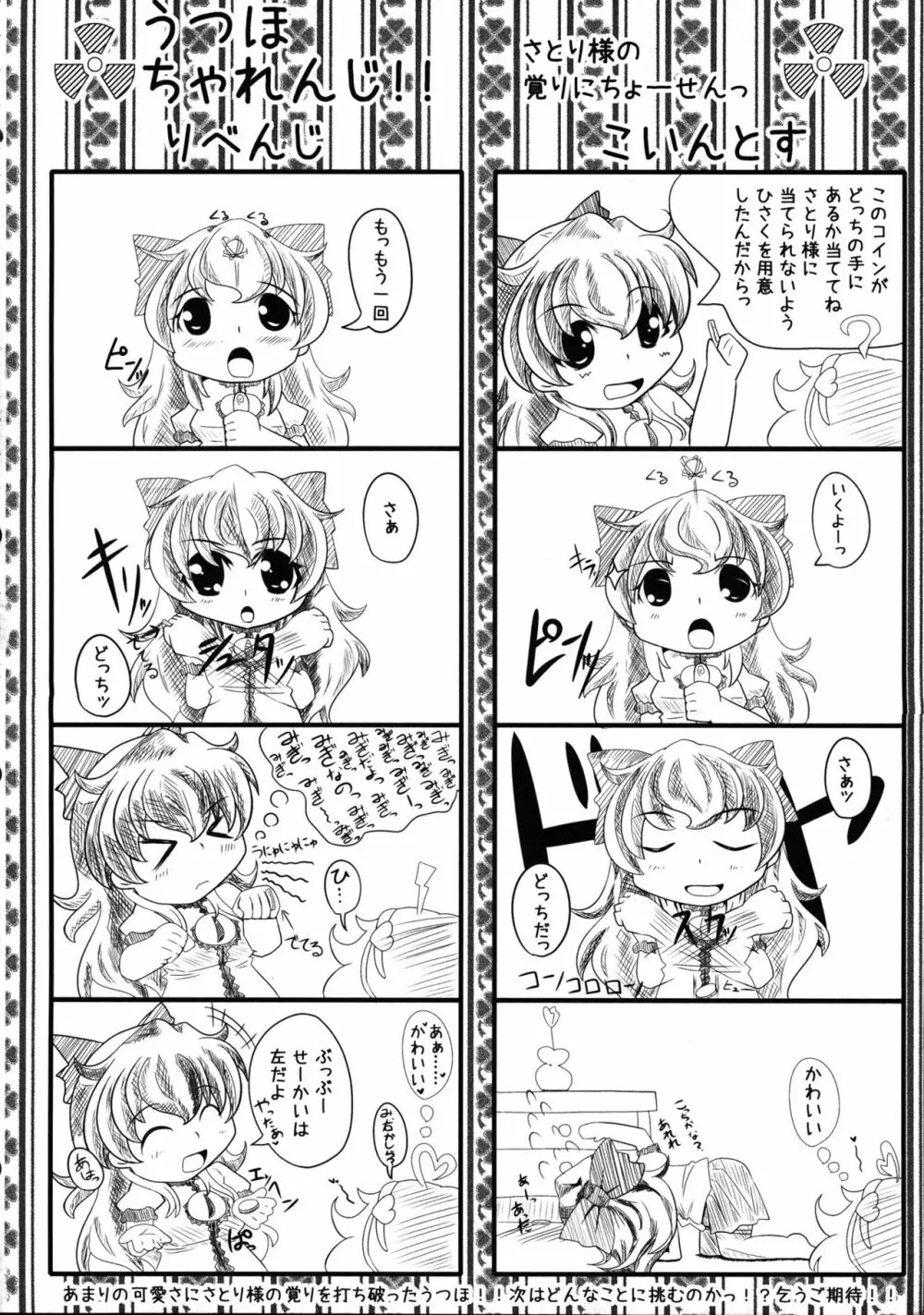 うつほちゃれんじ!! ～よばいにちょーせんっ～ - page3