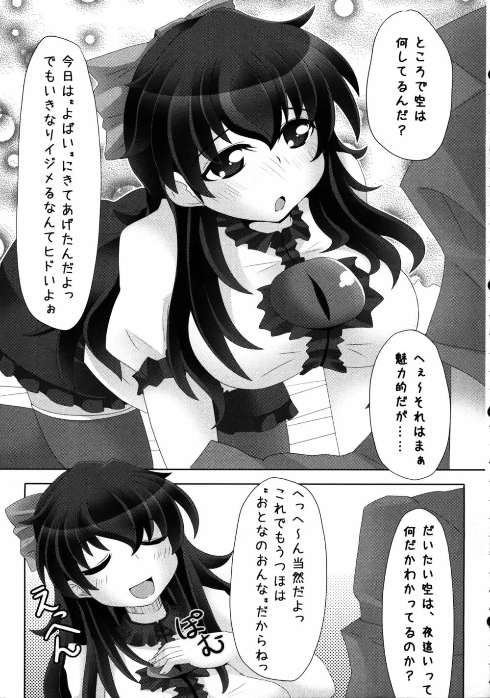 うつほちゃれんじ!! ～よばいにちょーせんっ～ - page6