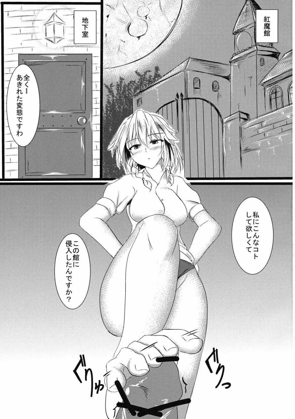 咲夜さんに・・・ - page2