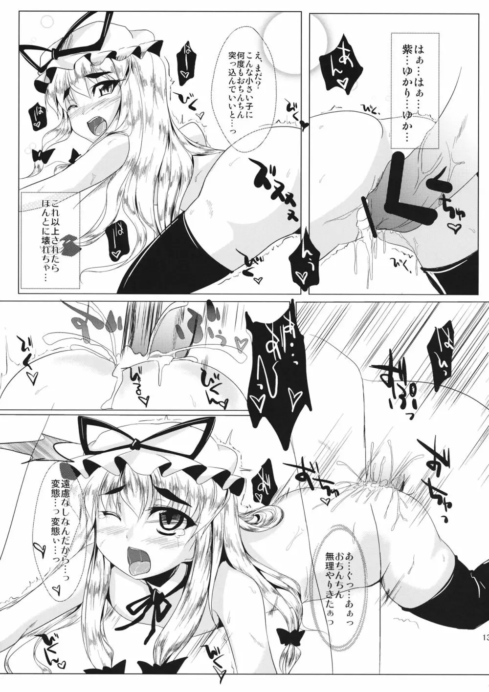 ゆかりちゃんをめでるほん - page12