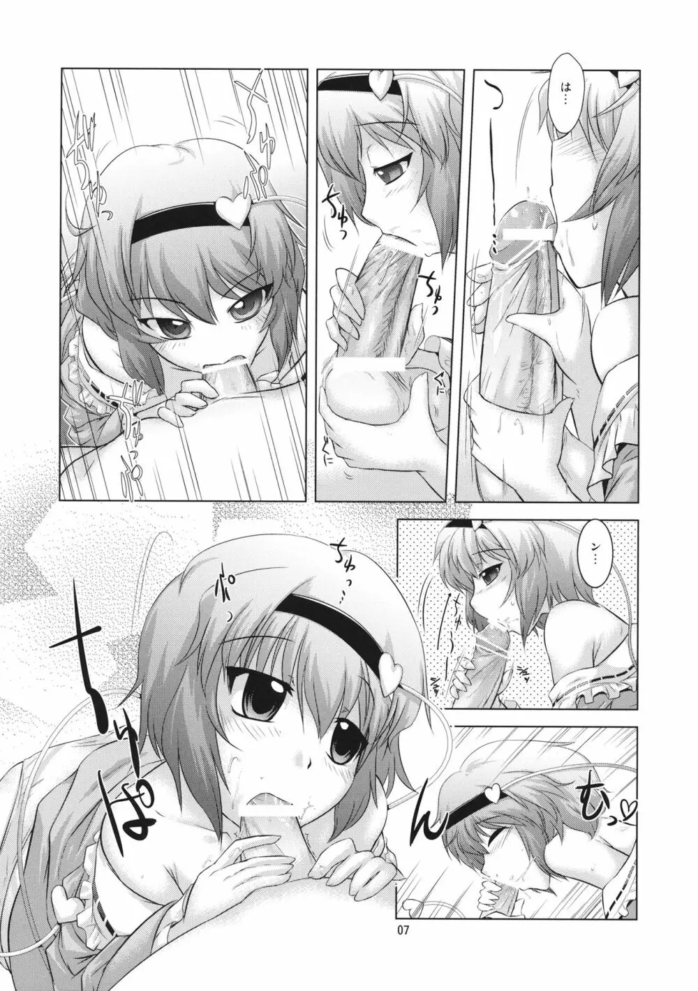 せかいでいちばんさとりさま!! - page6