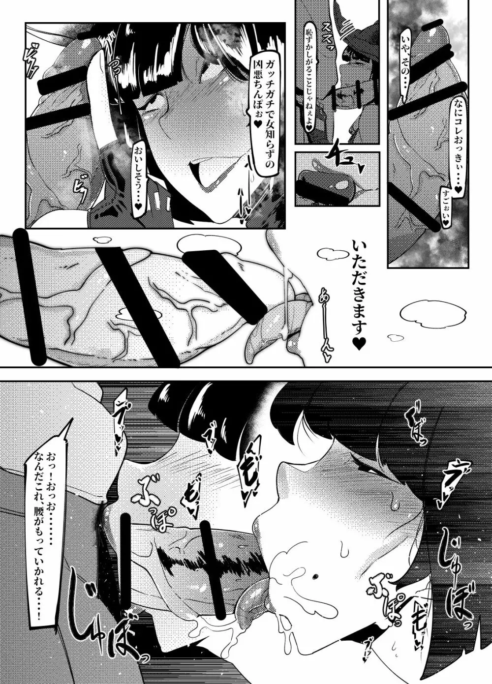 もう我慢出来ないの・・・ - page4