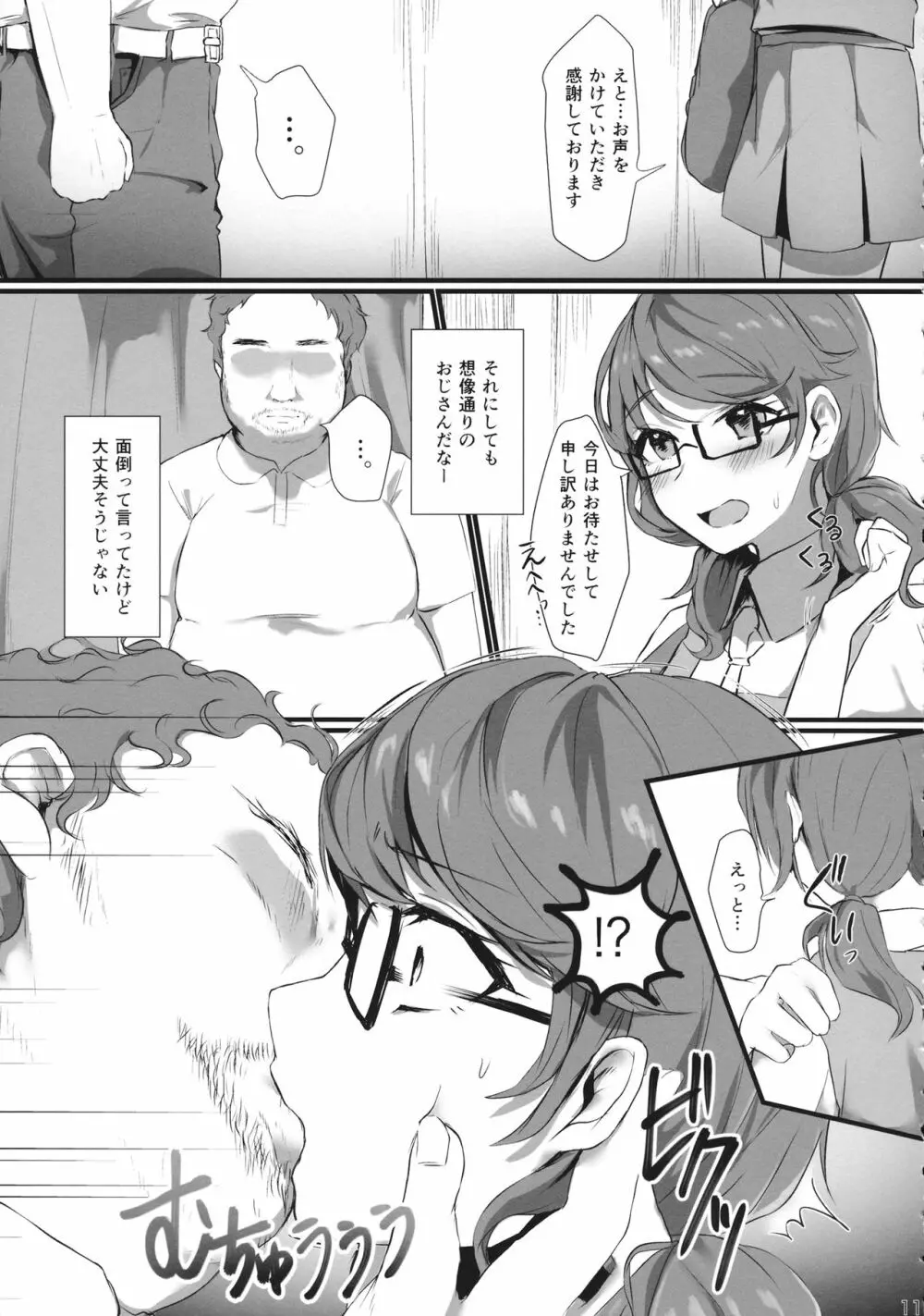 アイドル、はじめました。 - page10