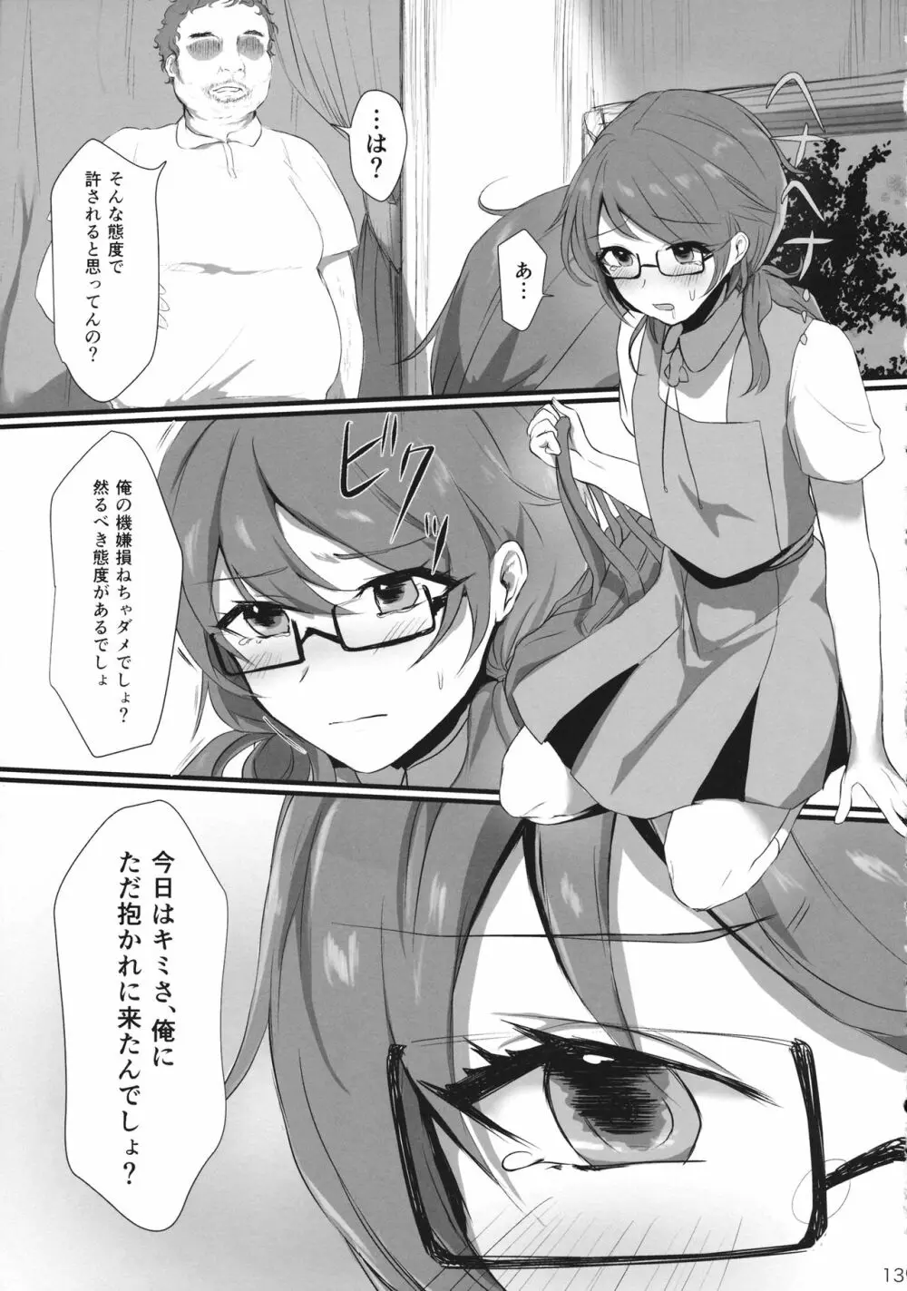 アイドル、はじめました。 - page12