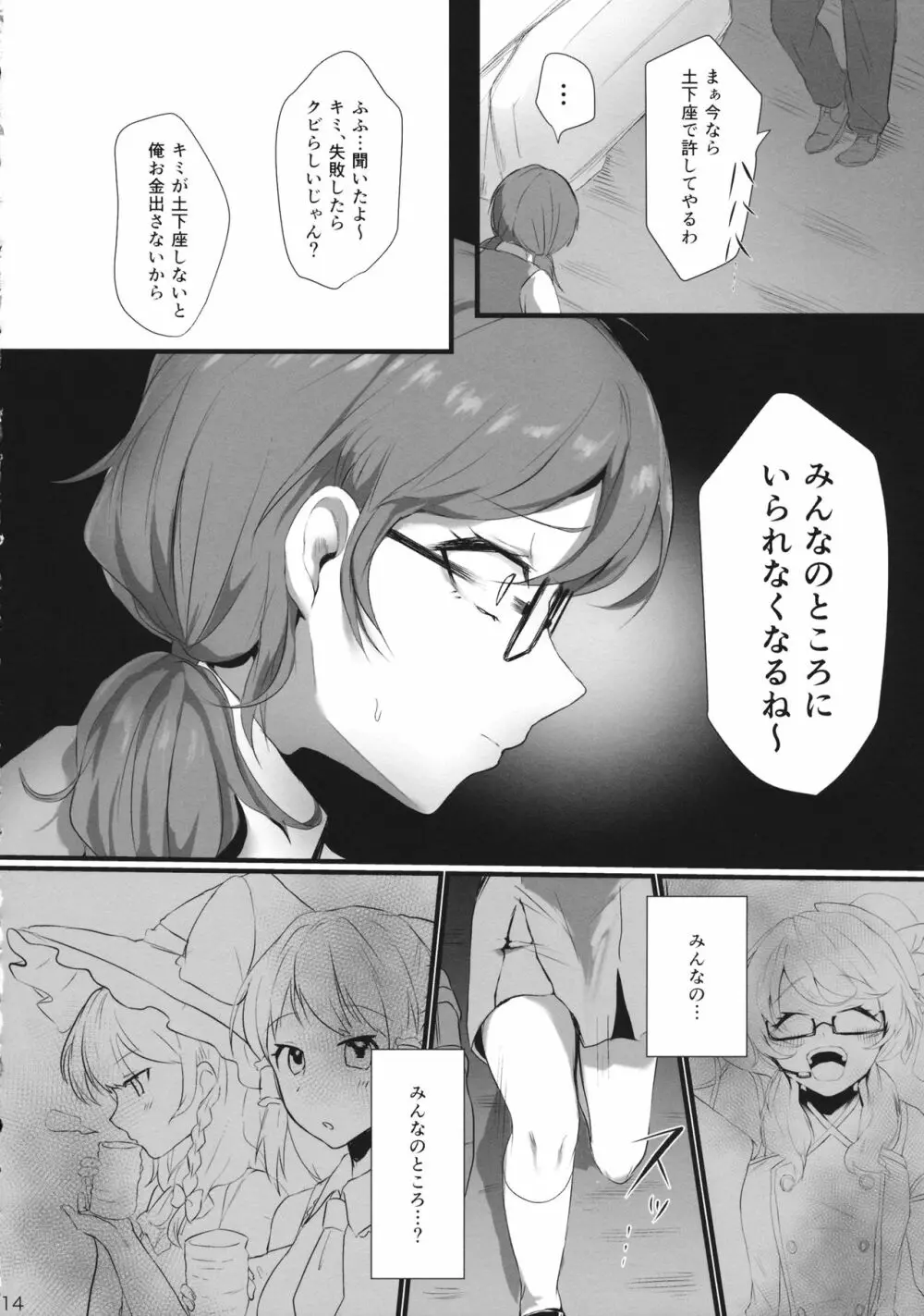 アイドル、はじめました。 - page13