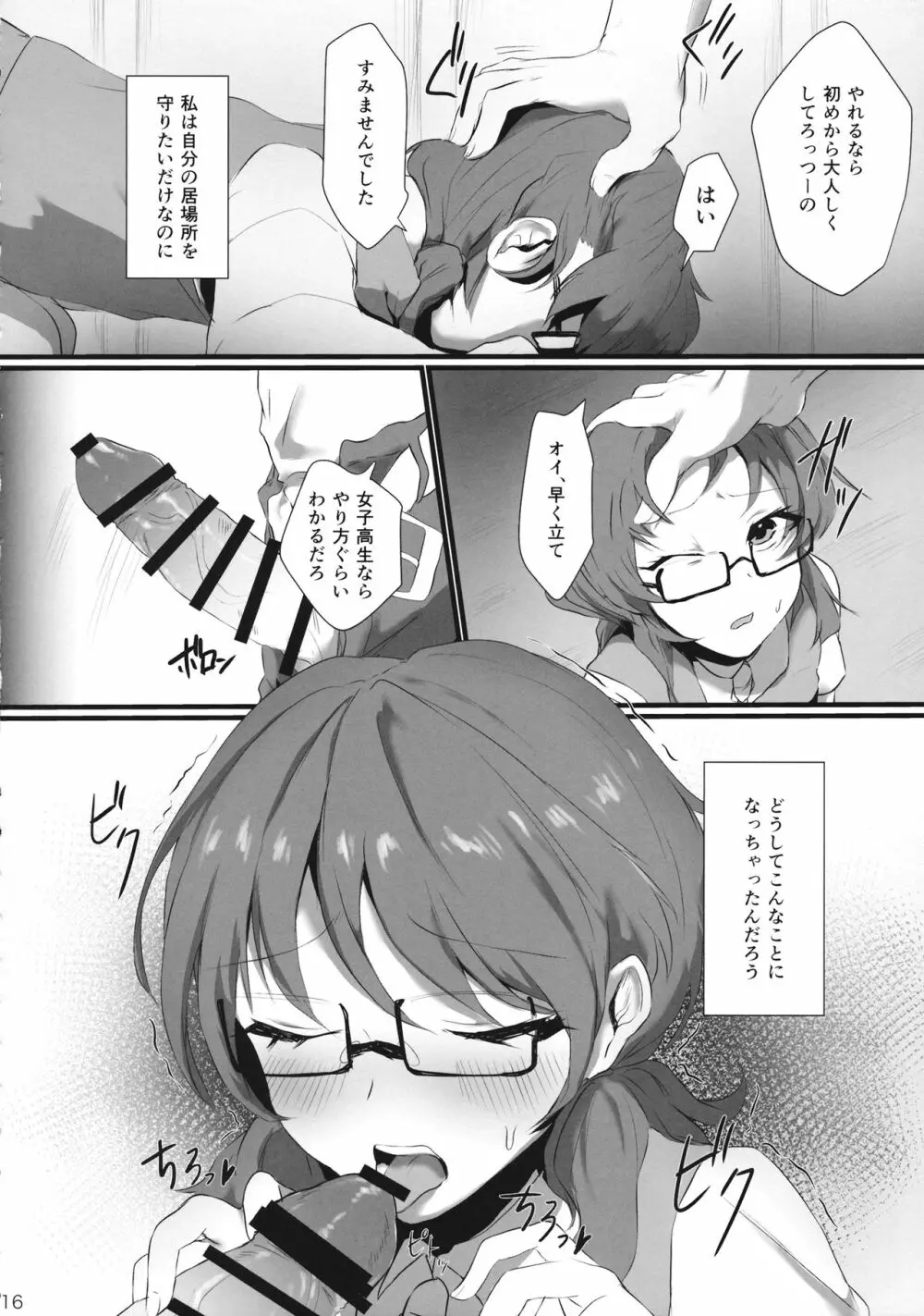 アイドル、はじめました。 - page15