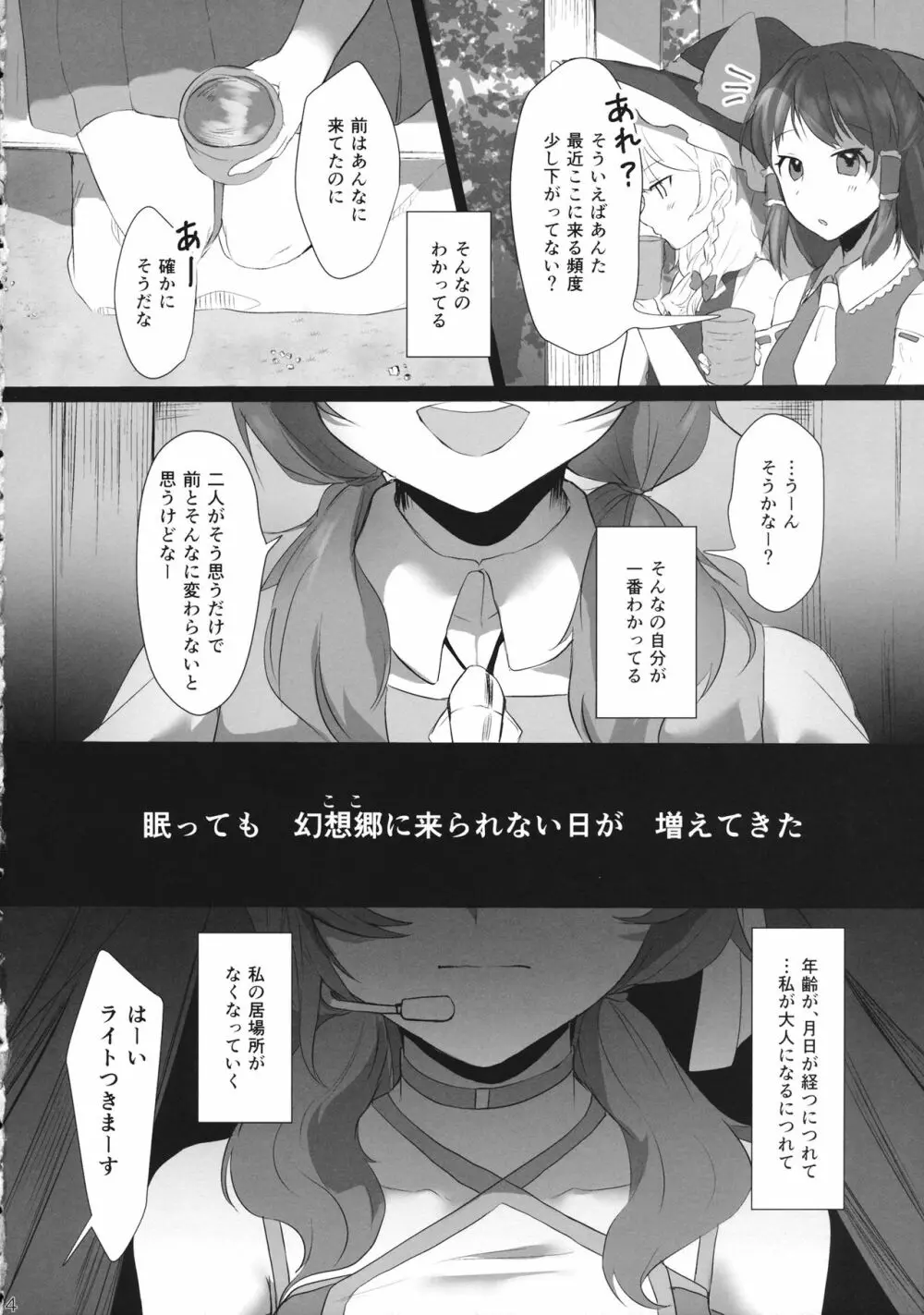 アイドル、はじめました。 - page3