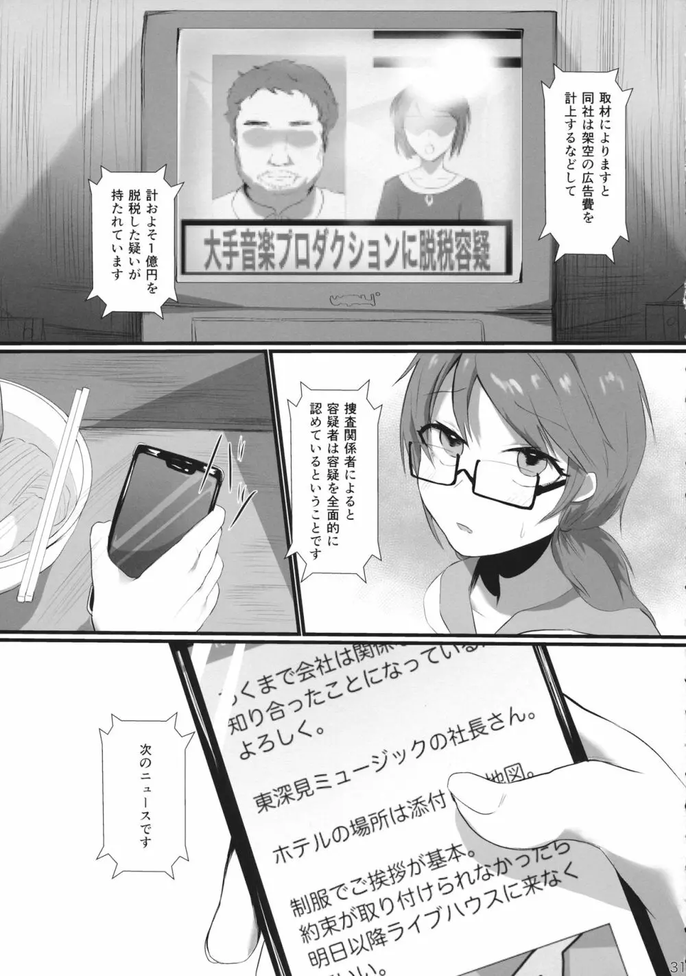 アイドル、はじめました。 - page30