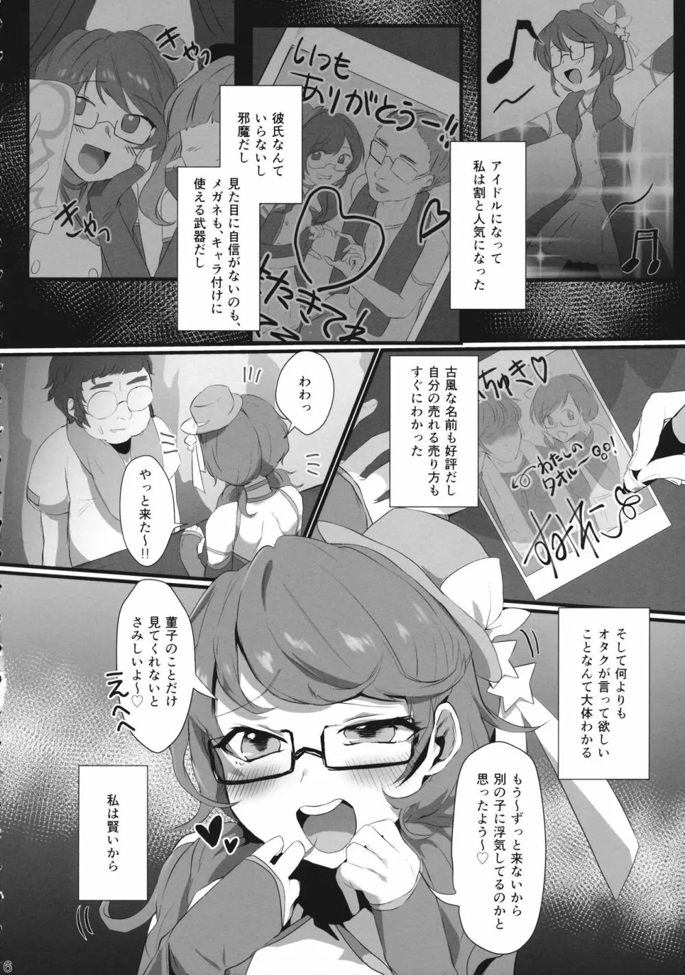 アイドル、はじめました。 - page39