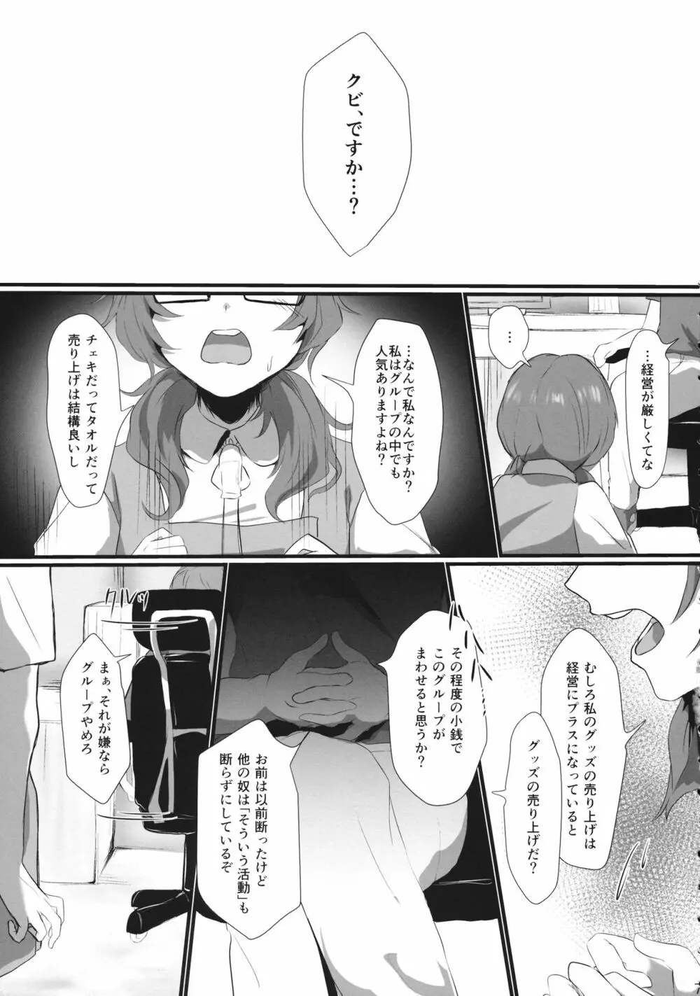 アイドル、はじめました。 - page40