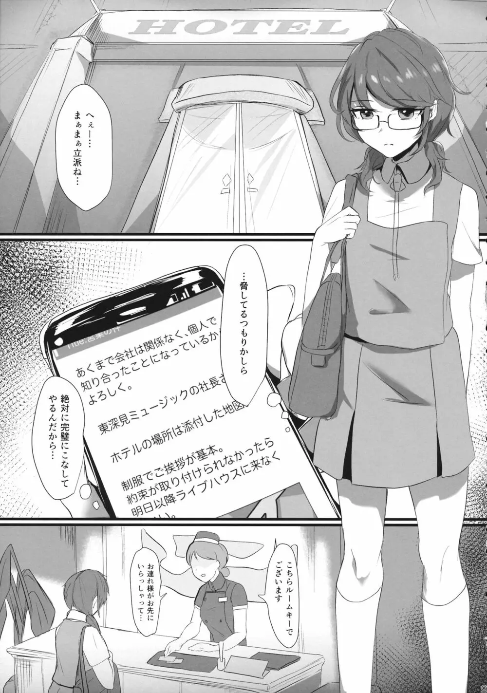 アイドル、はじめました。 - page42