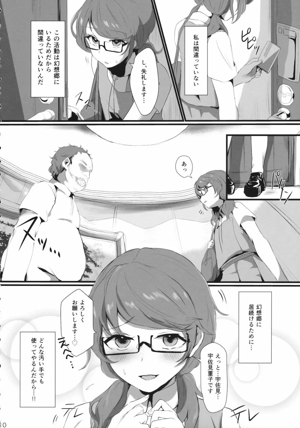 アイドル、はじめました。 - page43