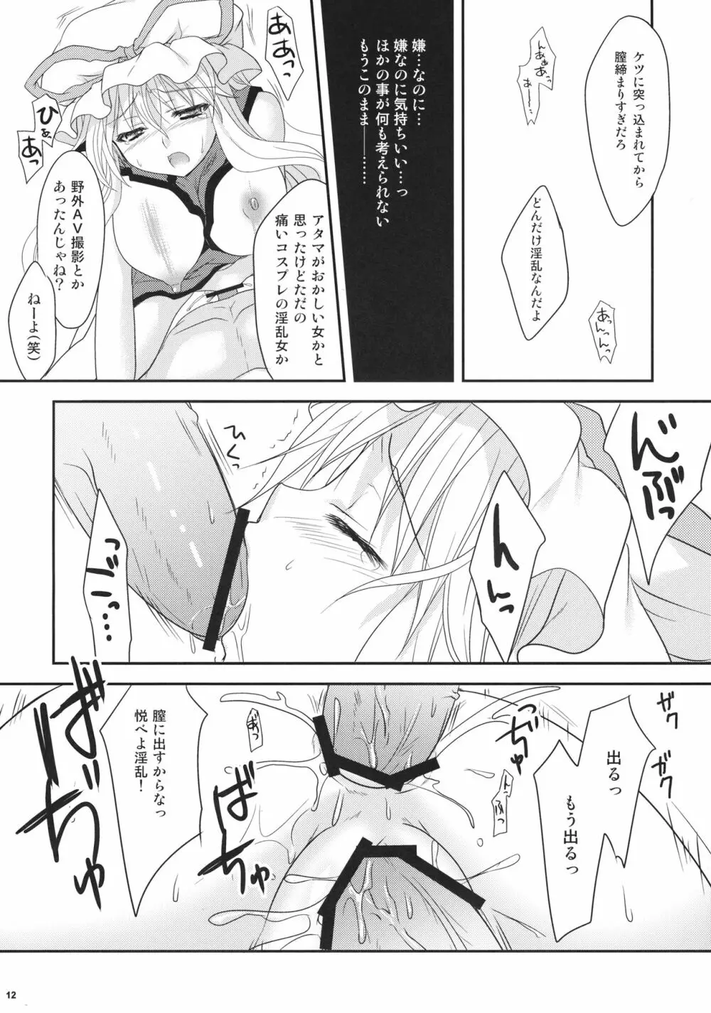 紫凌辱症候群 - page11