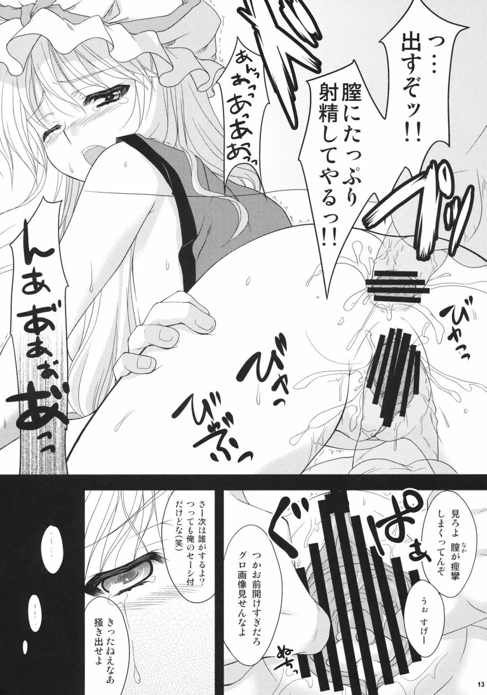 紫凌辱症候群 - page12