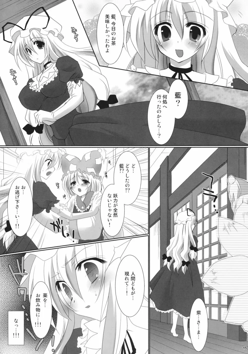 紫凌辱症候群 - page14