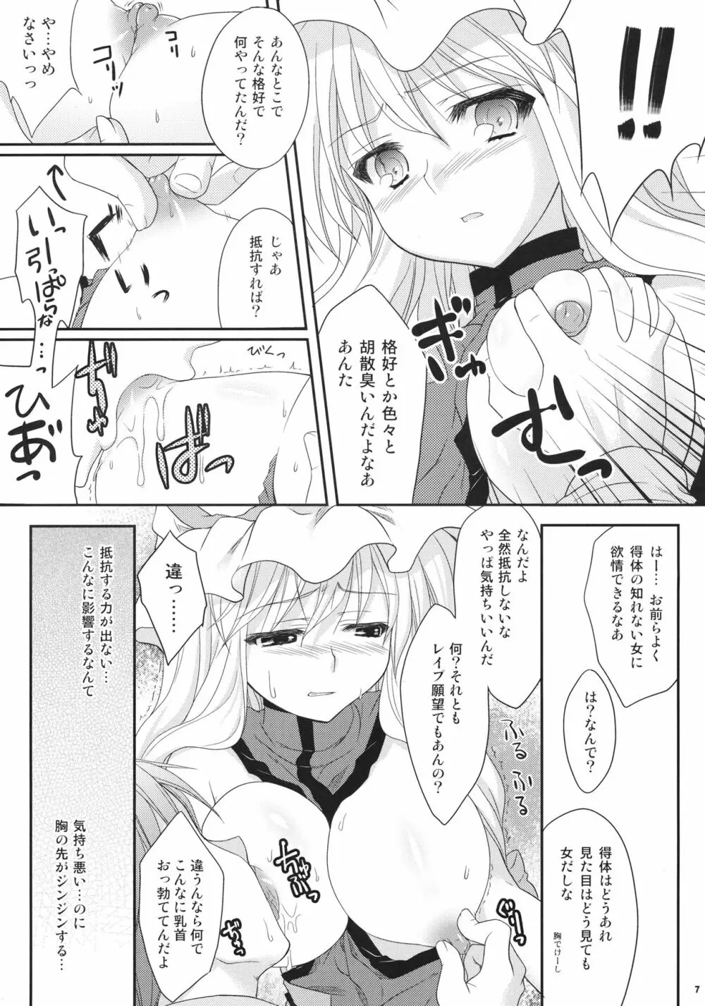 紫凌辱症候群 - page6