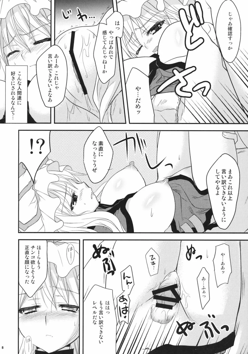 紫凌辱症候群 - page7