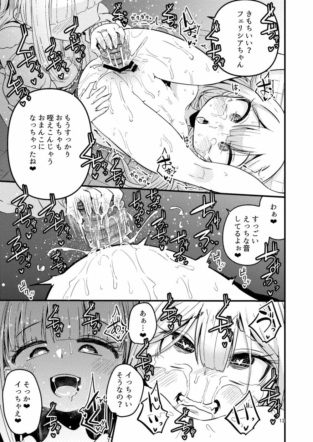 リユリユリスグレホのウワサ3 - page12