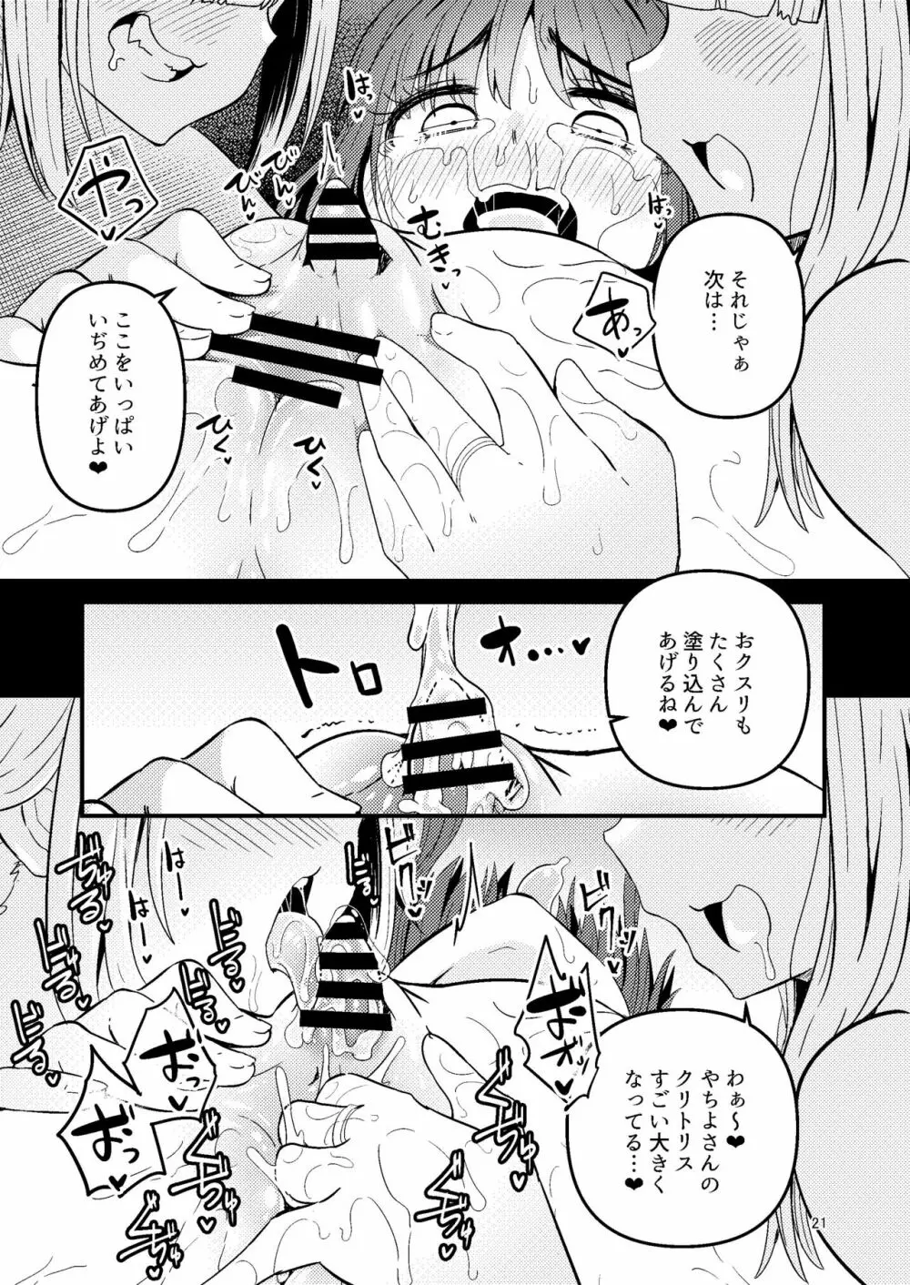 リユリユリスグレホのウワサ3 - page20