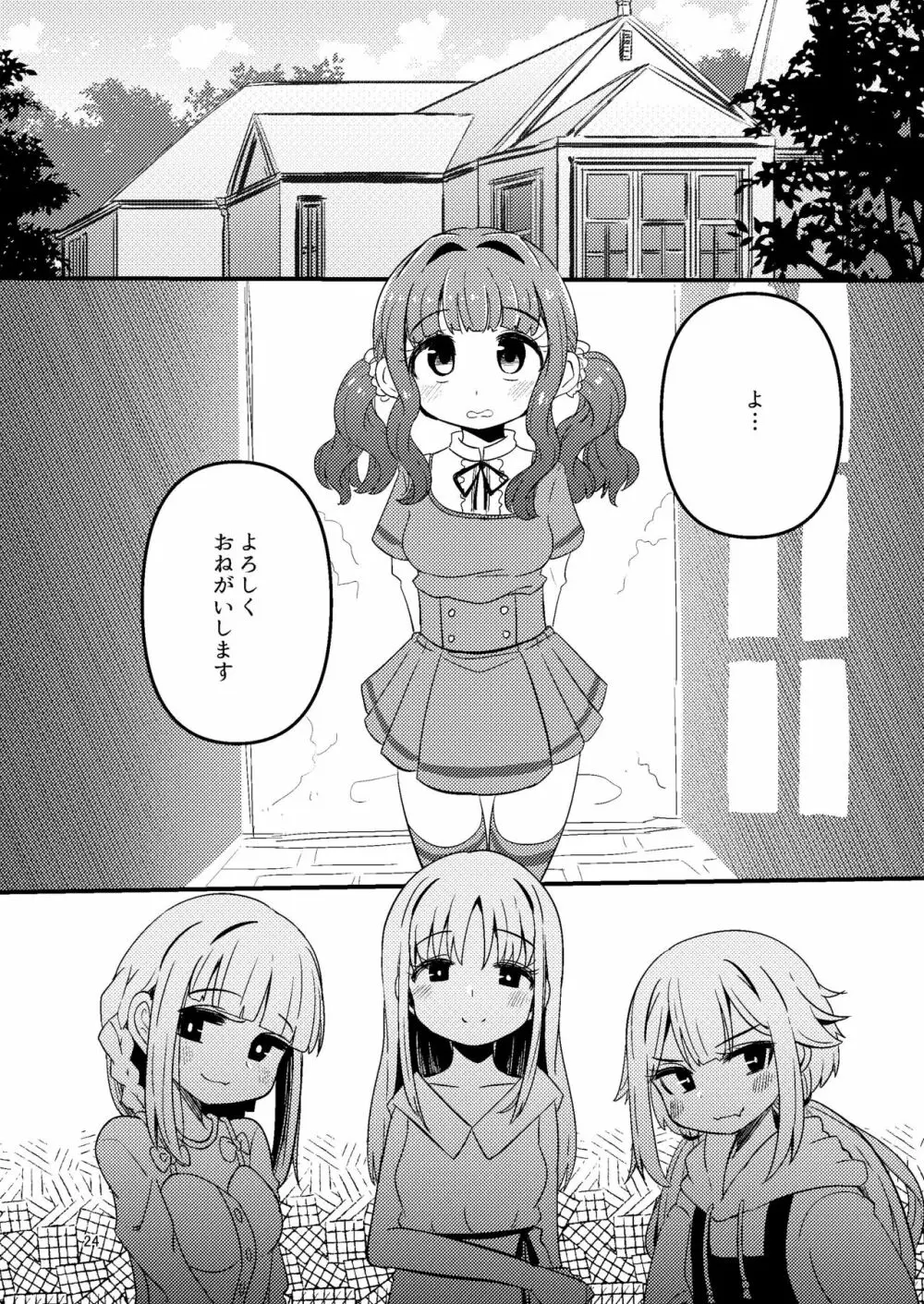 リユリユリスグレホのウワサ3 - page23