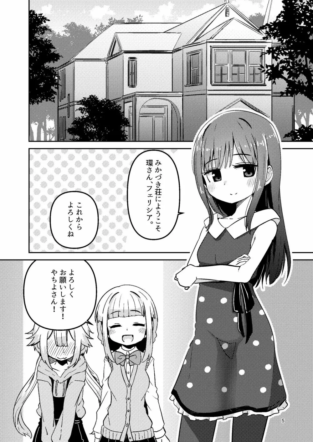 リユリユリスグレホのウワサ3 - page4