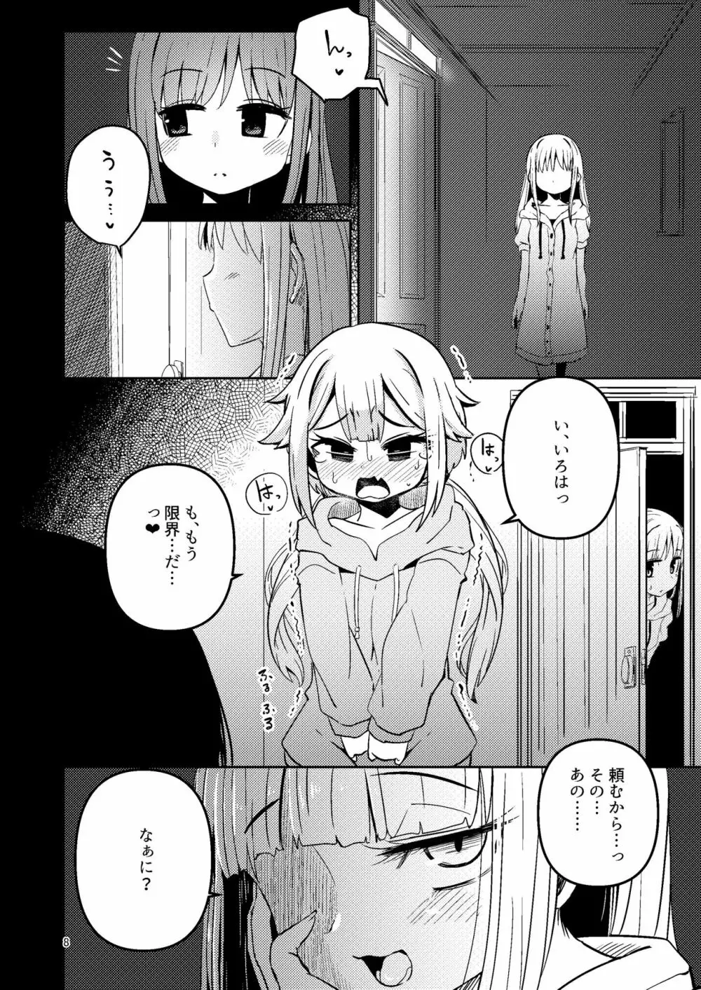 リユリユリスグレホのウワサ3 - page7