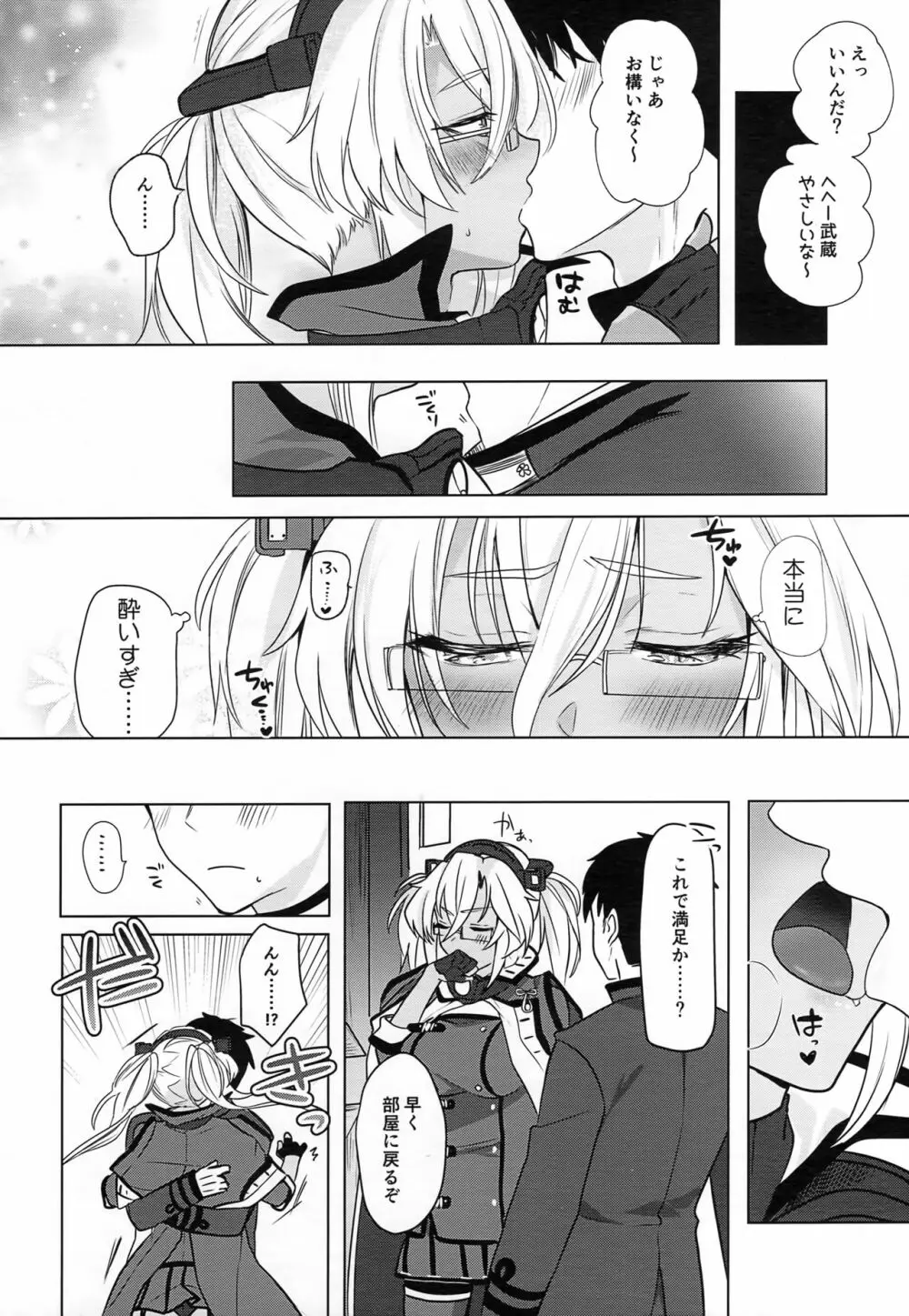 武蔵さんの夜事情 ほろ酔い一夜編 - page11