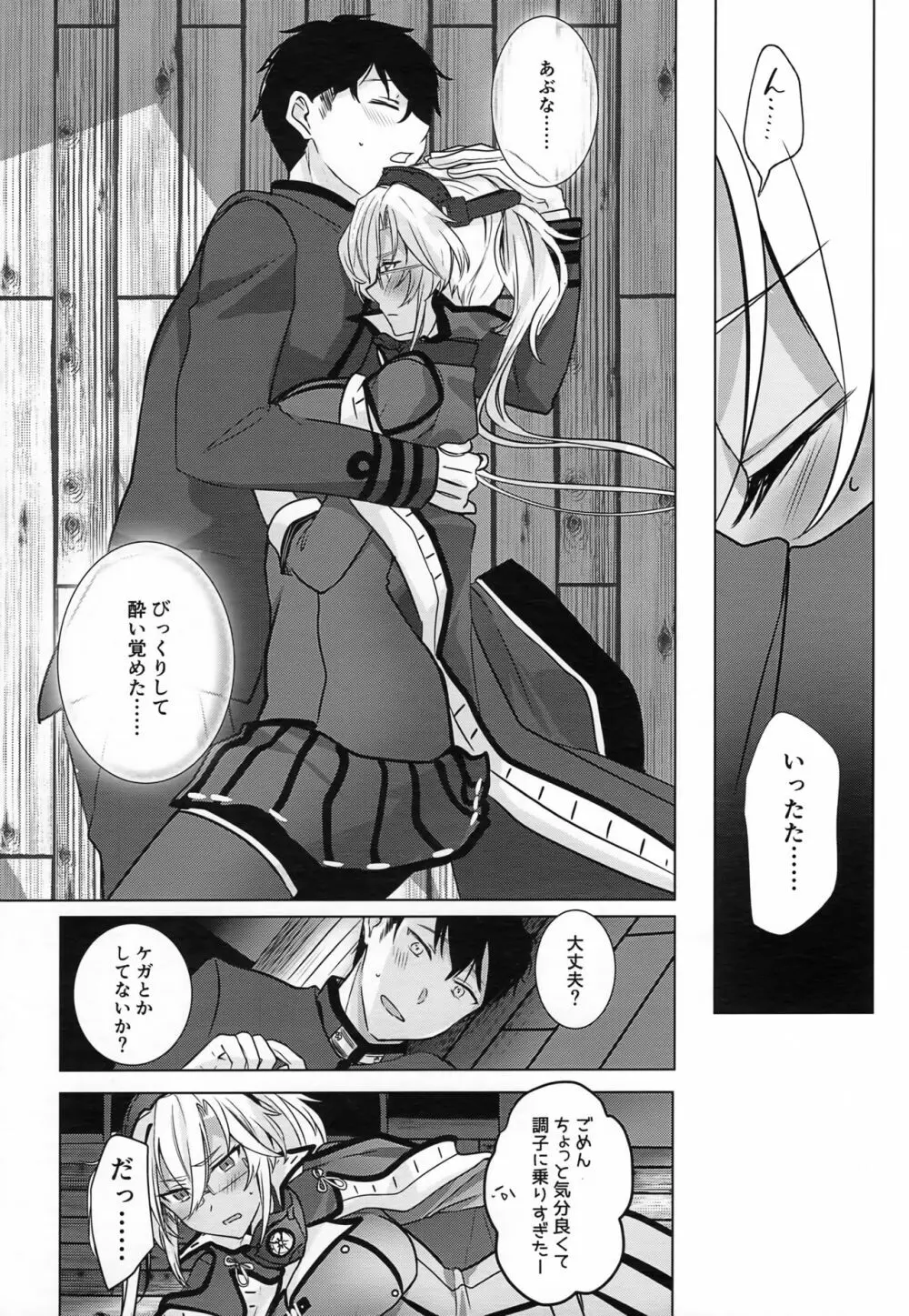 武蔵さんの夜事情 ほろ酔い一夜編 - page15