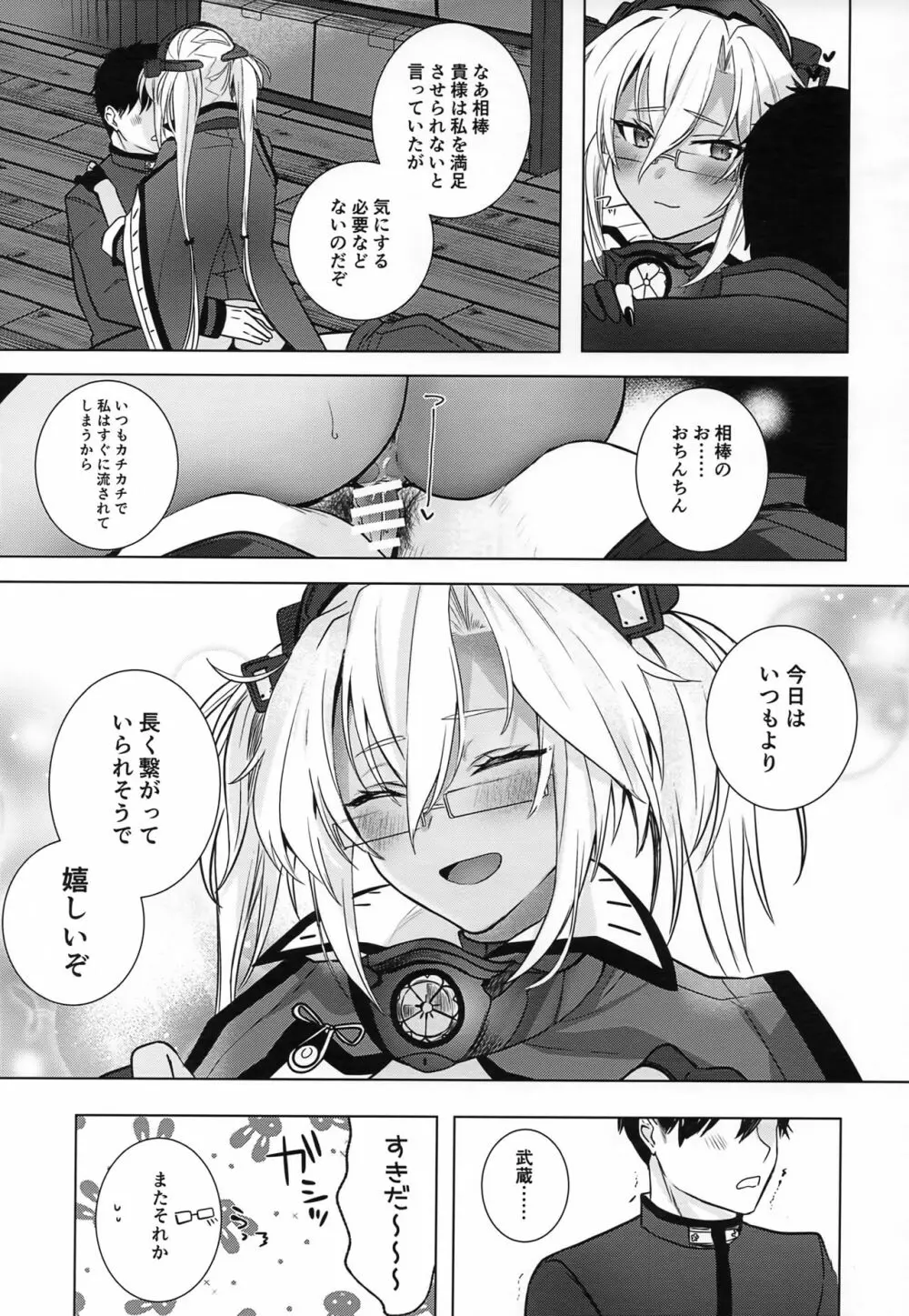 武蔵さんの夜事情 ほろ酔い一夜編 - page28