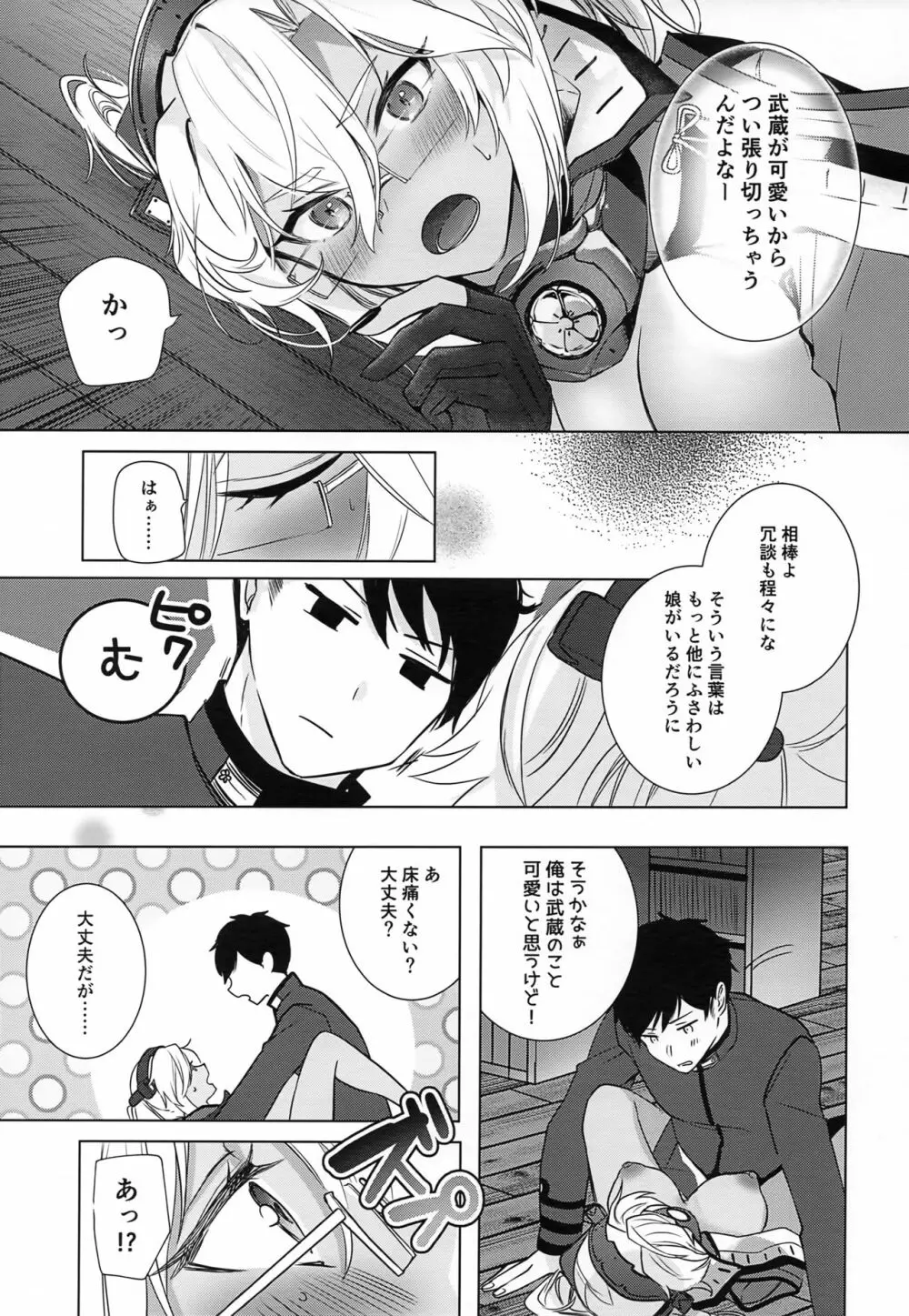 武蔵さんの夜事情 ほろ酔い一夜編 - page34