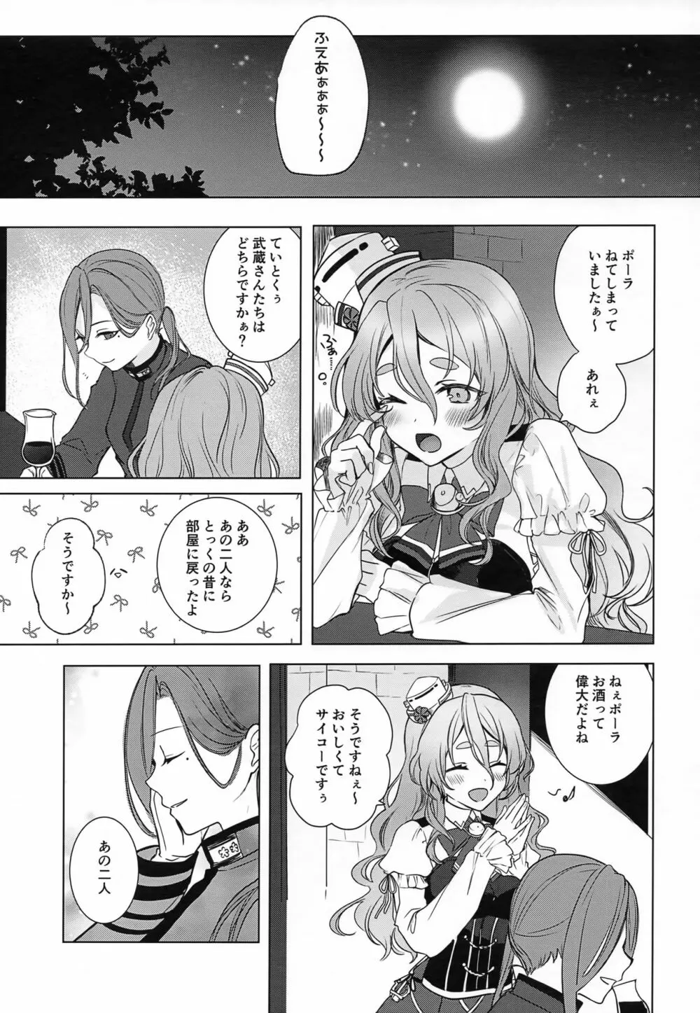 武蔵さんの夜事情 ほろ酔い一夜編 - page48