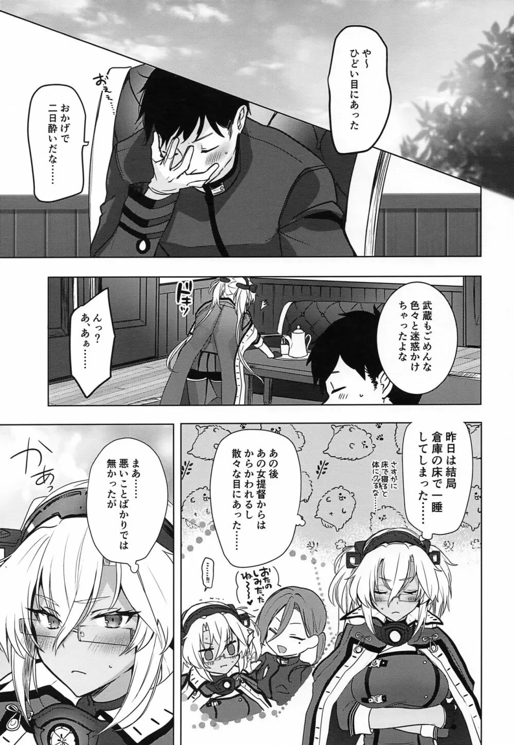 武蔵さんの夜事情 ほろ酔い一夜編 - page50