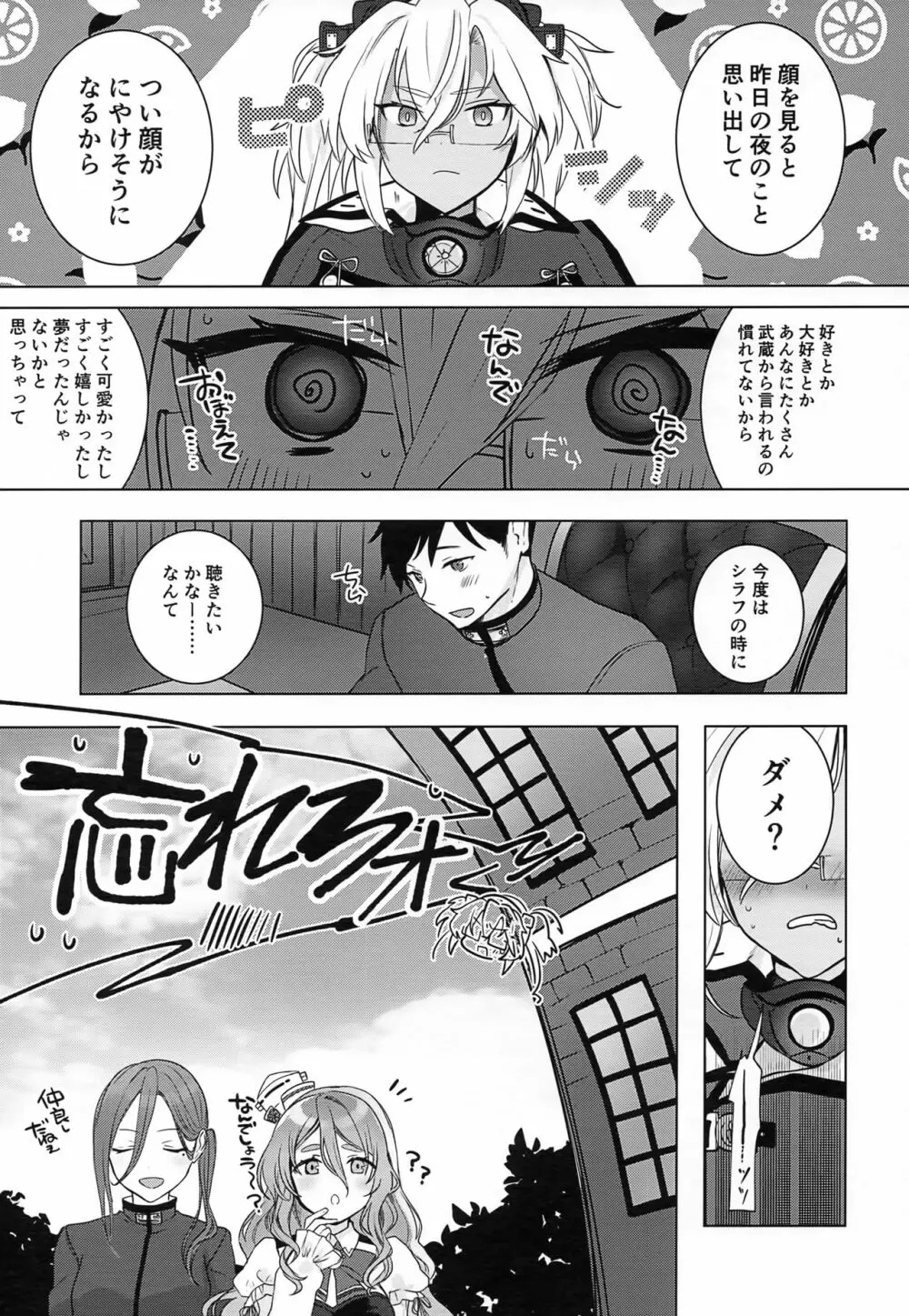 武蔵さんの夜事情 ほろ酔い一夜編 - page52