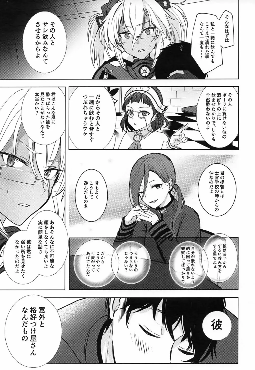 武蔵さんの夜事情 ほろ酔い一夜編 - page6