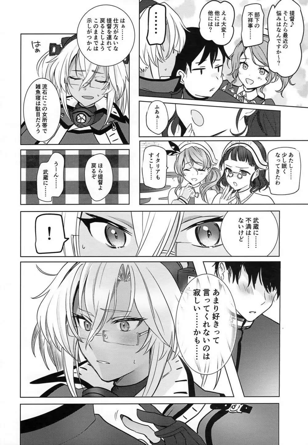 武蔵さんの夜事情 ほろ酔い一夜編 - page7