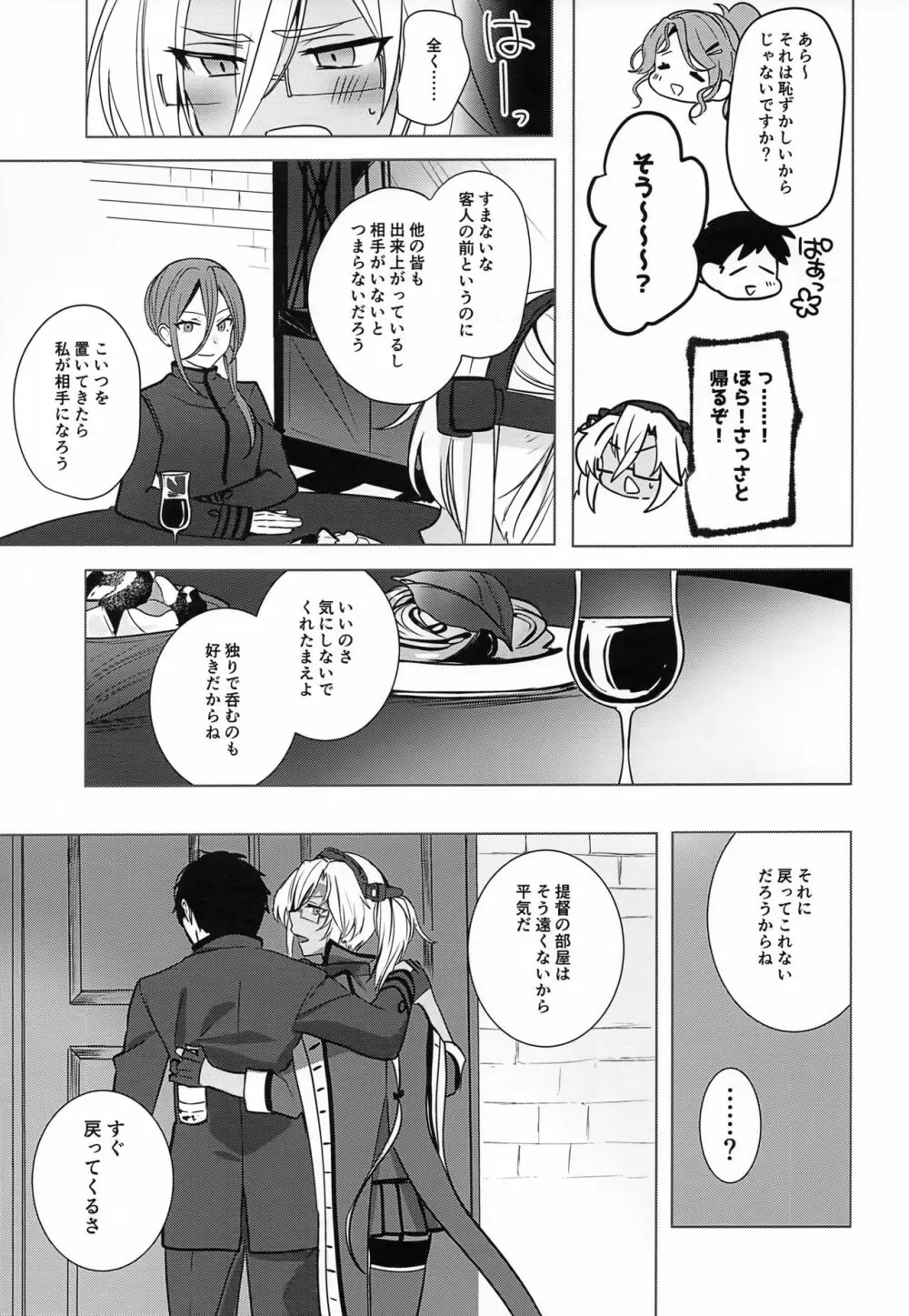 武蔵さんの夜事情 ほろ酔い一夜編 - page8