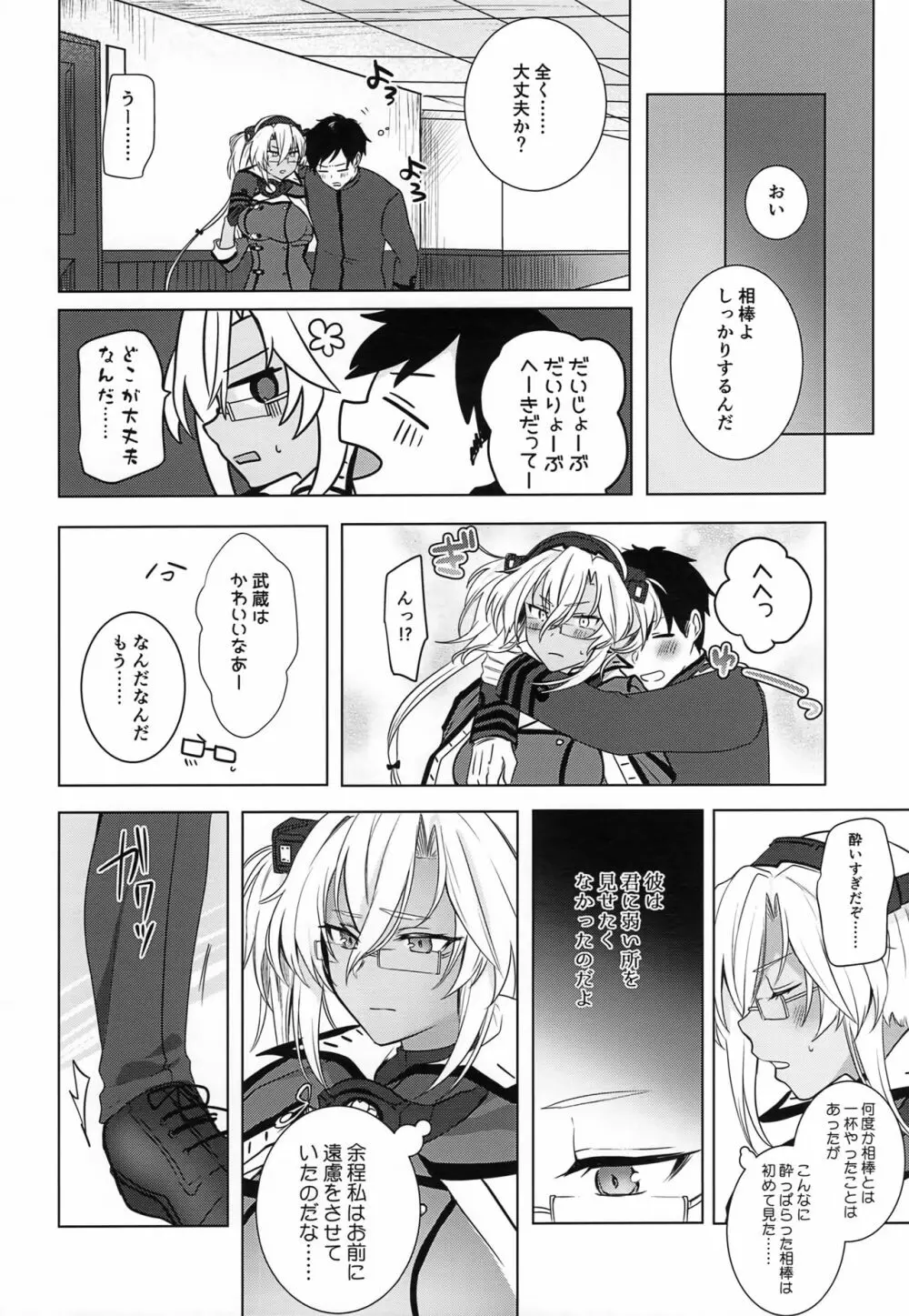 武蔵さんの夜事情 ほろ酔い一夜編 - page9