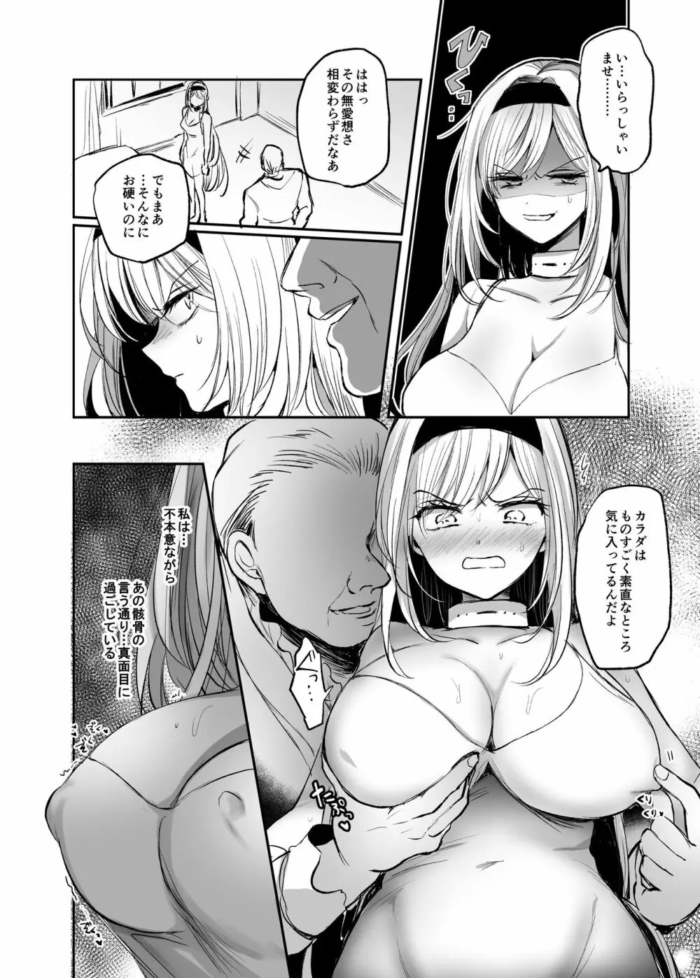 嫌われ女が騙され風俗堕ち～超絶快楽で肉体調教～ - page18