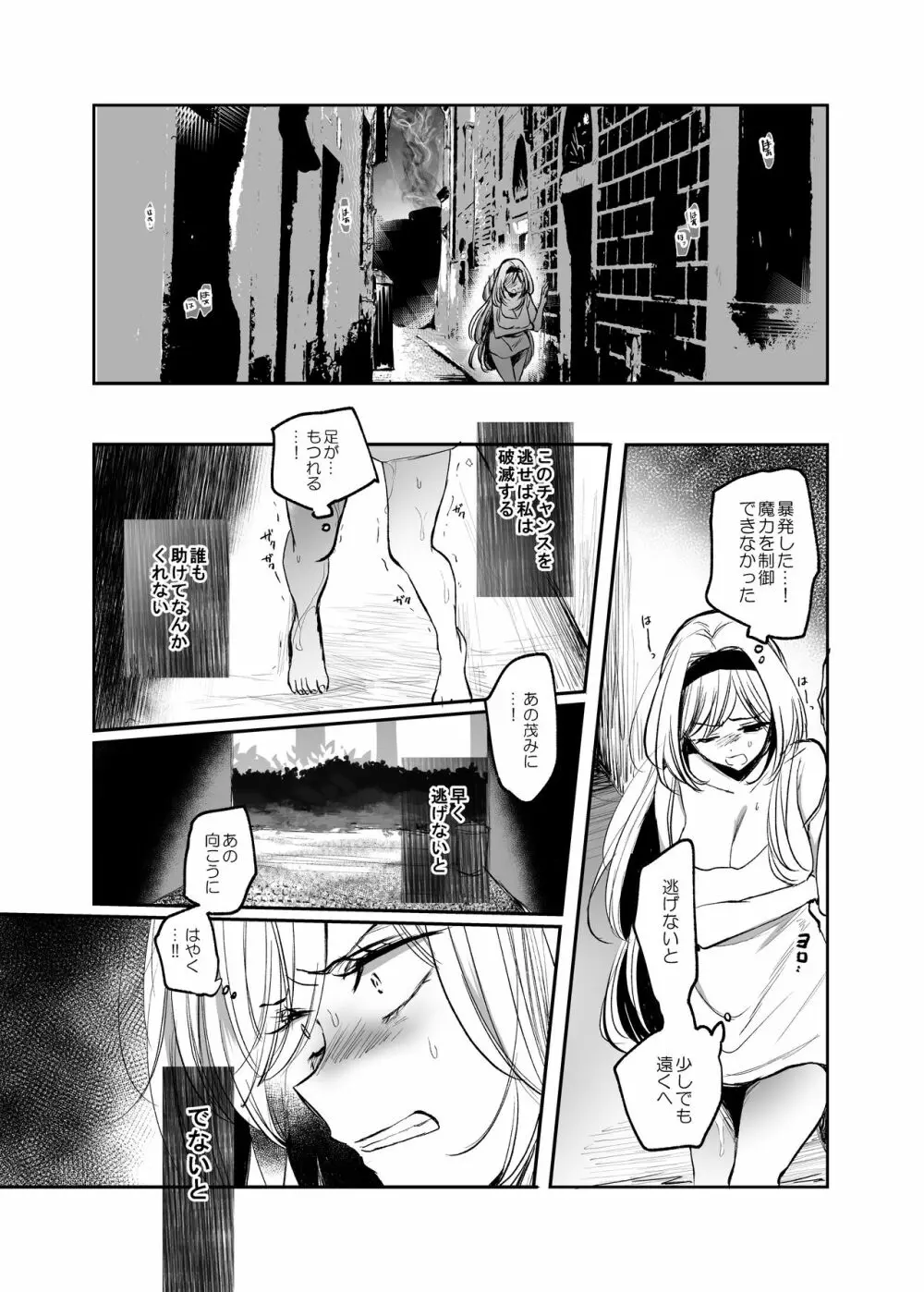 嫌われ女が騙され風俗堕ち～超絶快楽で肉体調教～ - page25