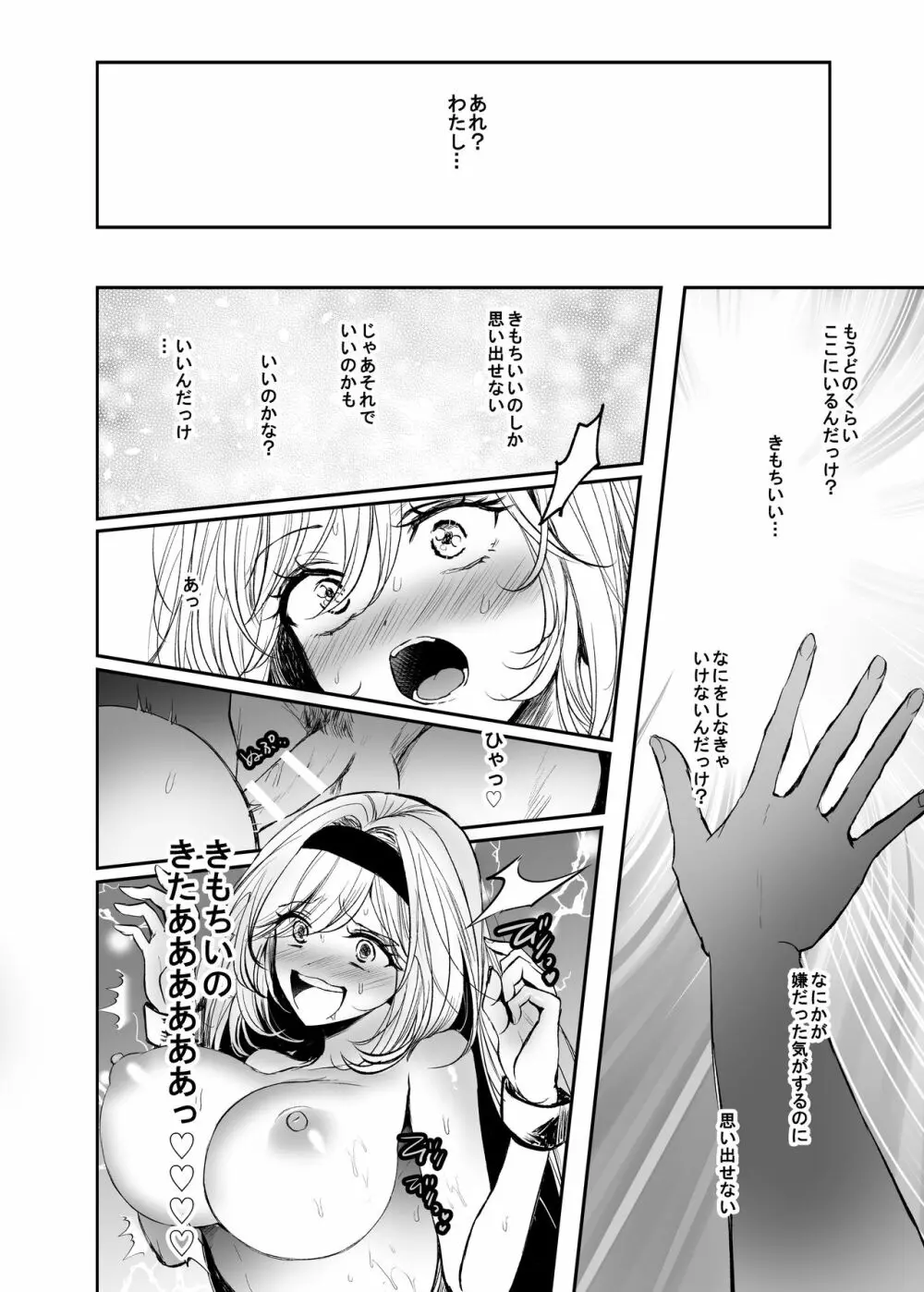 嫌われ女が騙され風俗堕ち～超絶快楽で肉体調教～ - page28