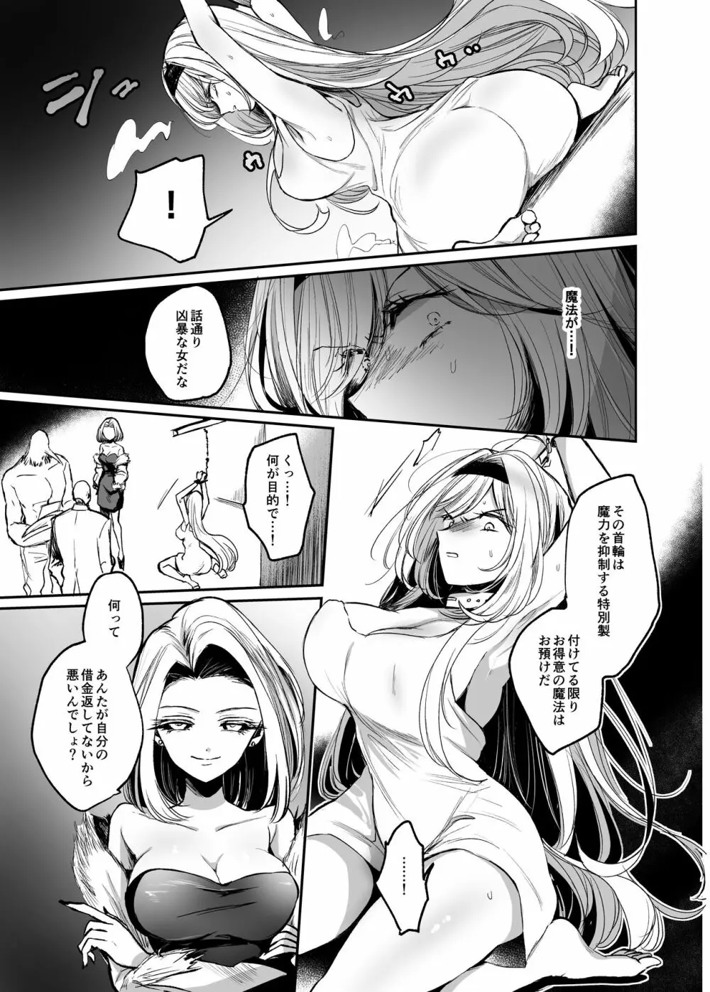 嫌われ女が騙され風俗堕ち～超絶快楽で肉体調教～ - page5