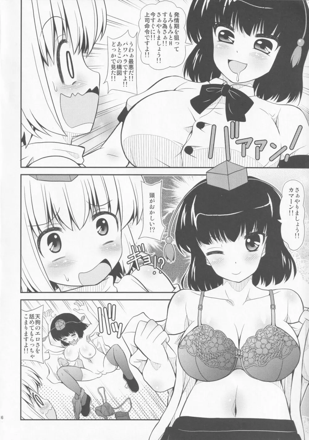 トリプルファイター ‐みつどもえ‐ - page15