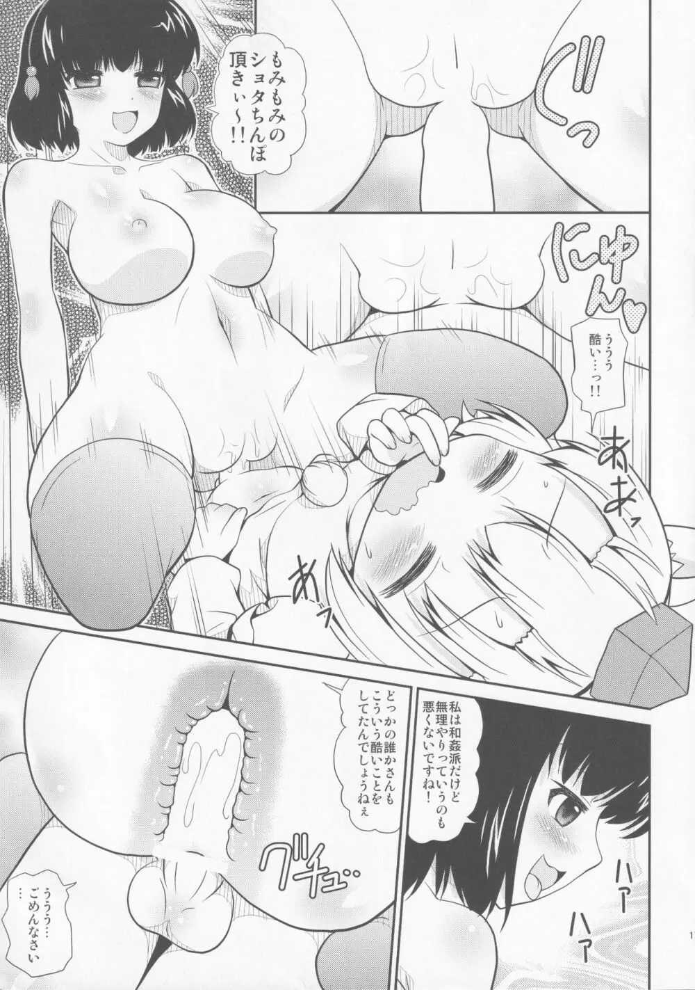 トリプルファイター ‐みつどもえ‐ - page16