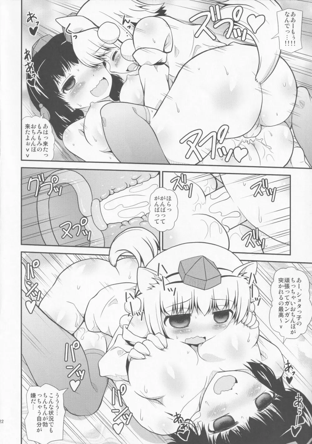 トリプルファイター ‐みつどもえ‐ - page21