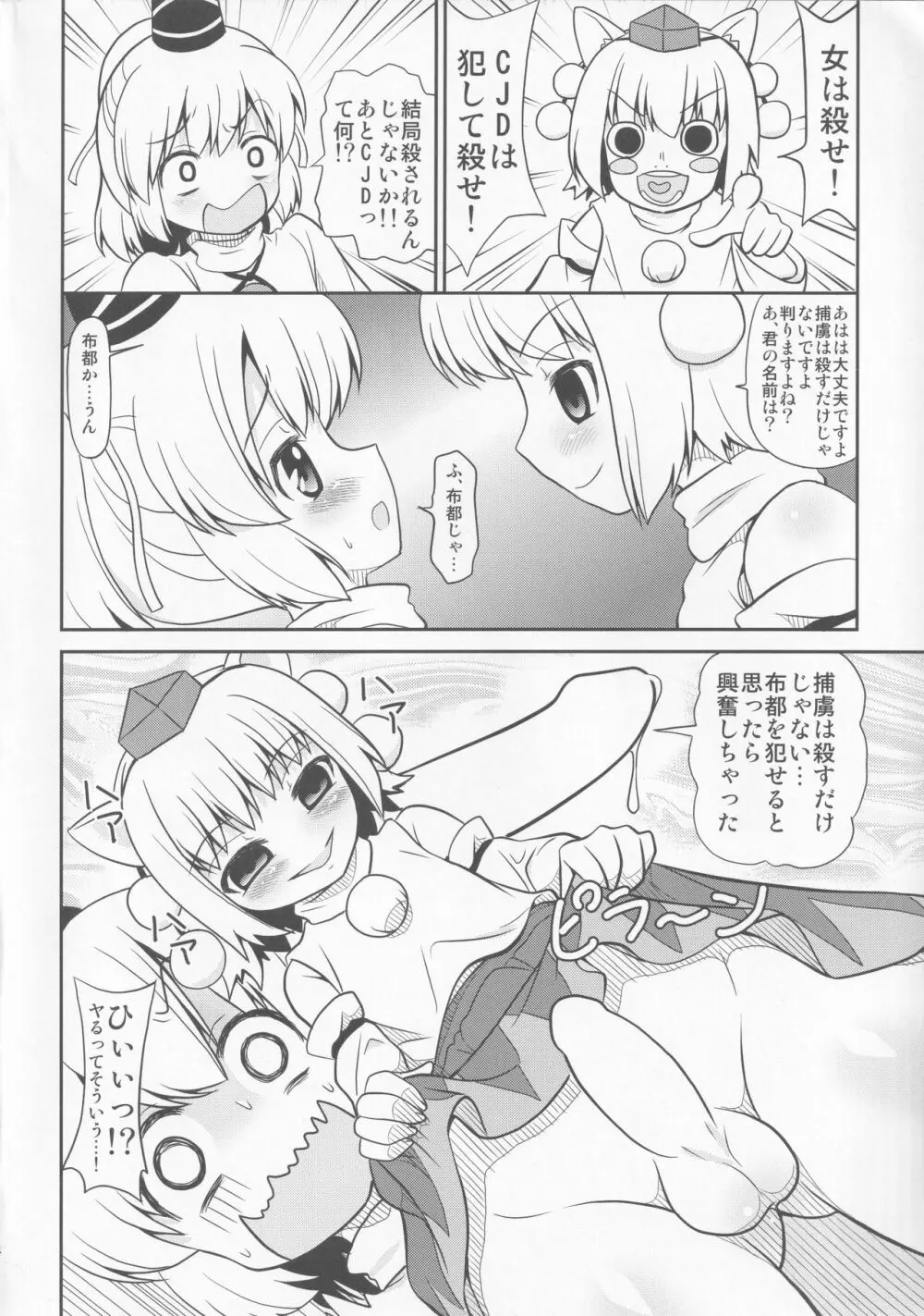 トリプルファイター ‐みつどもえ‐ - page3