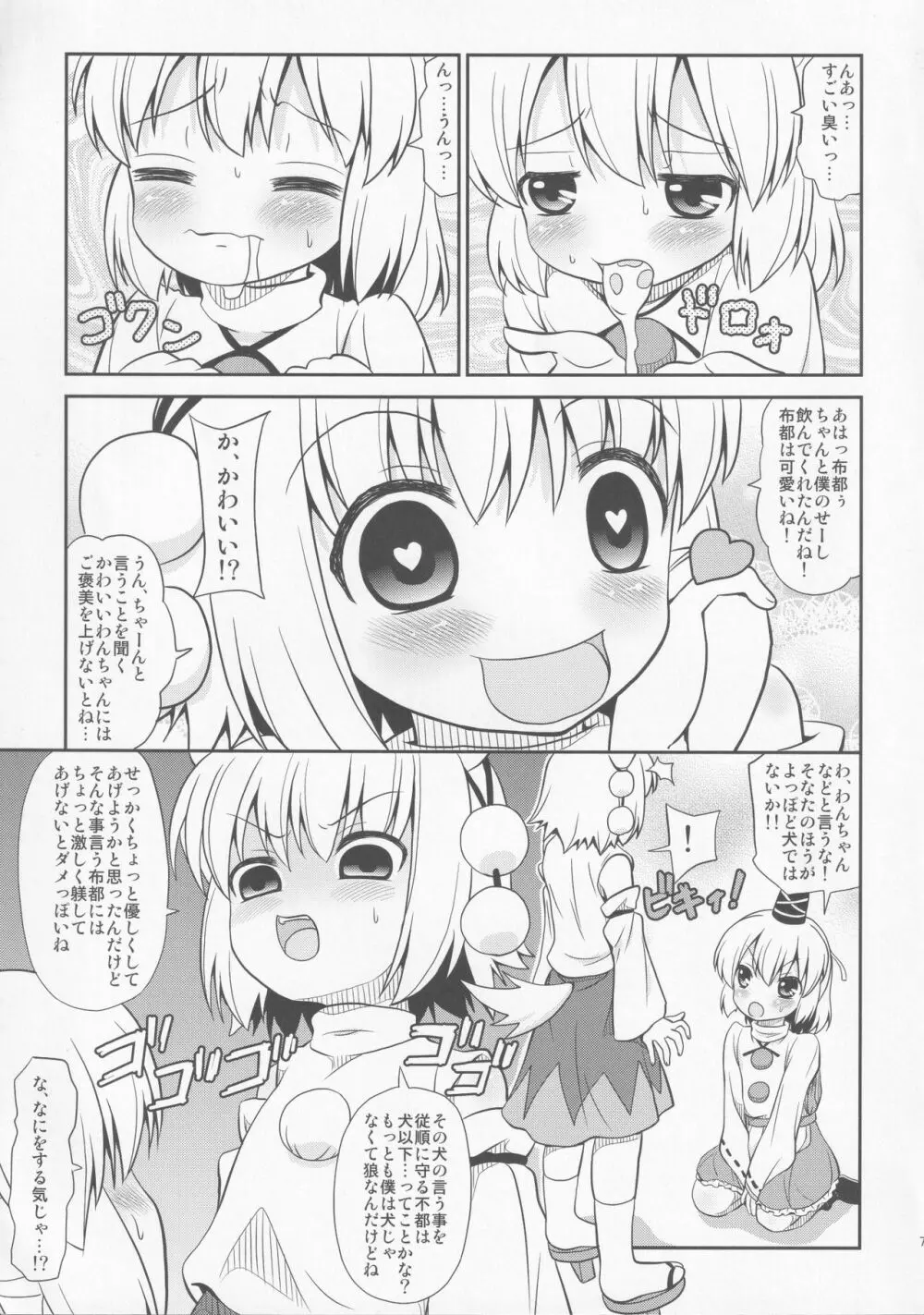 トリプルファイター ‐みつどもえ‐ - page6